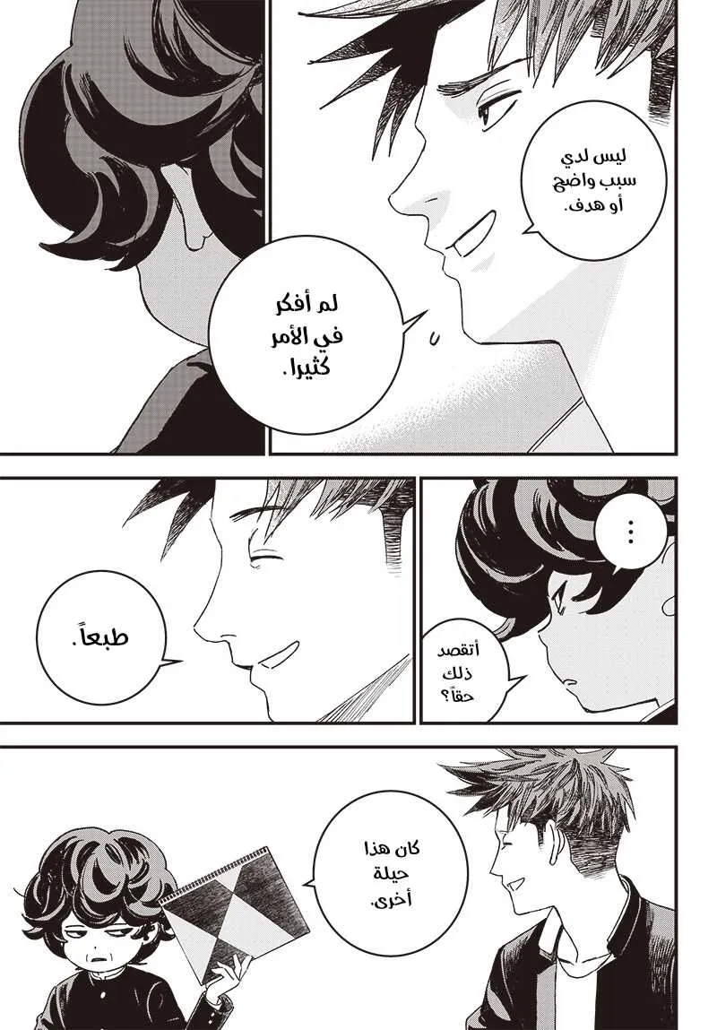Read Bug Ego AR Manga Online