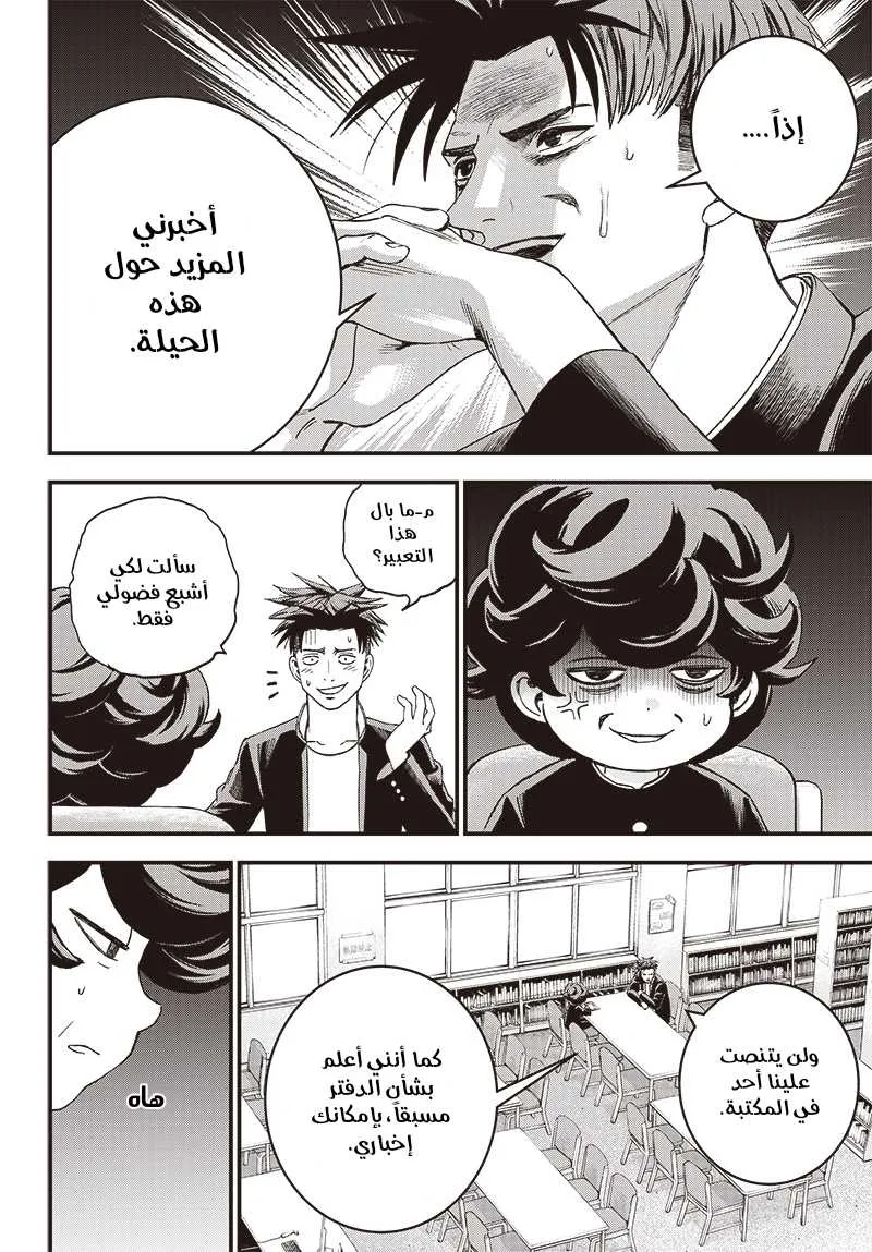 Read Bug Ego AR Manga Online