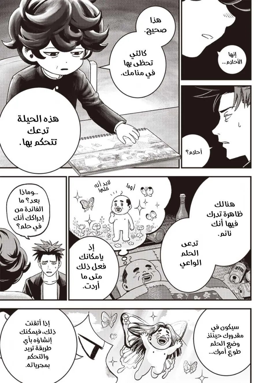 Read Bug Ego AR Manga Online