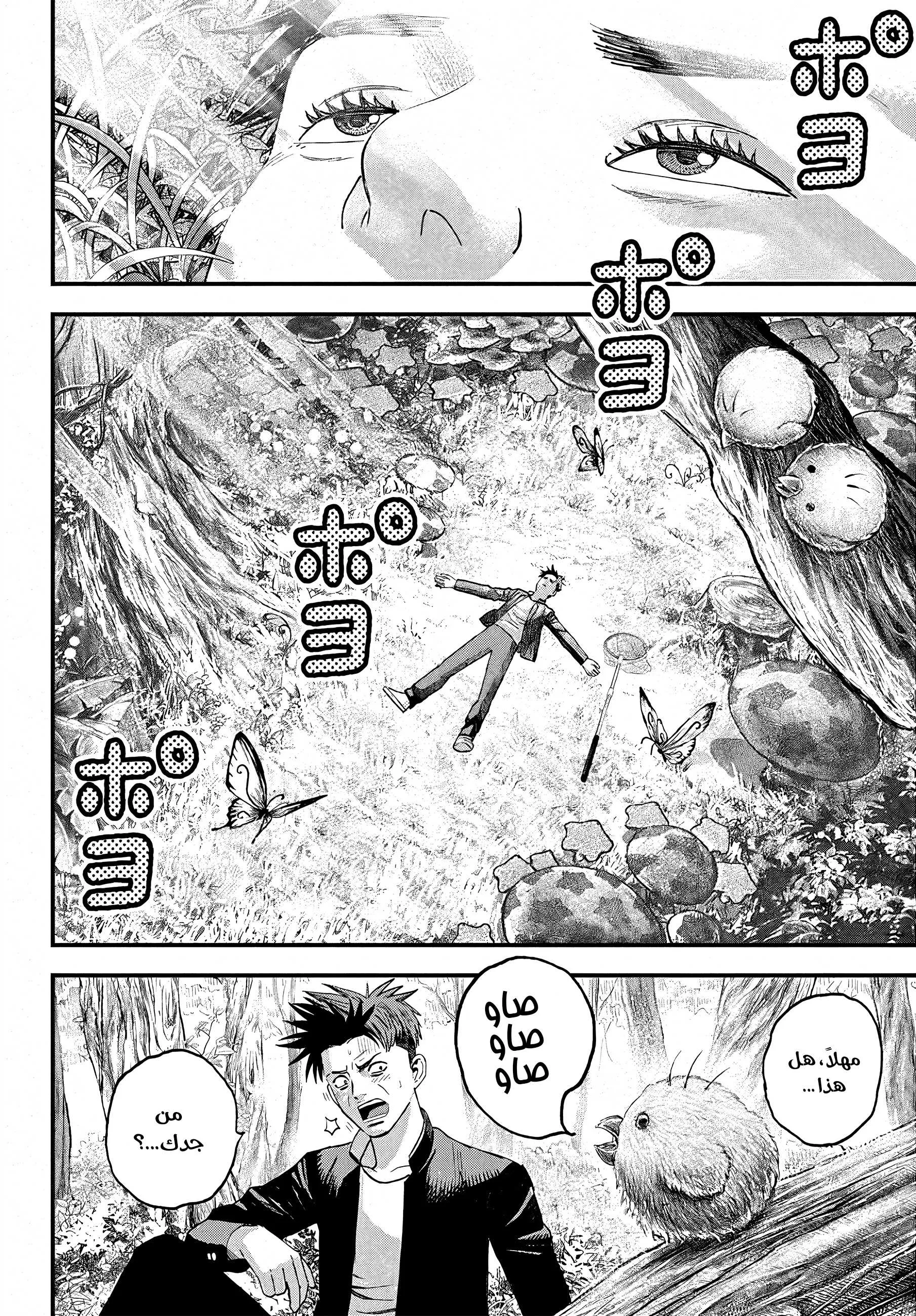 Read Bug Ego AR Manga Online