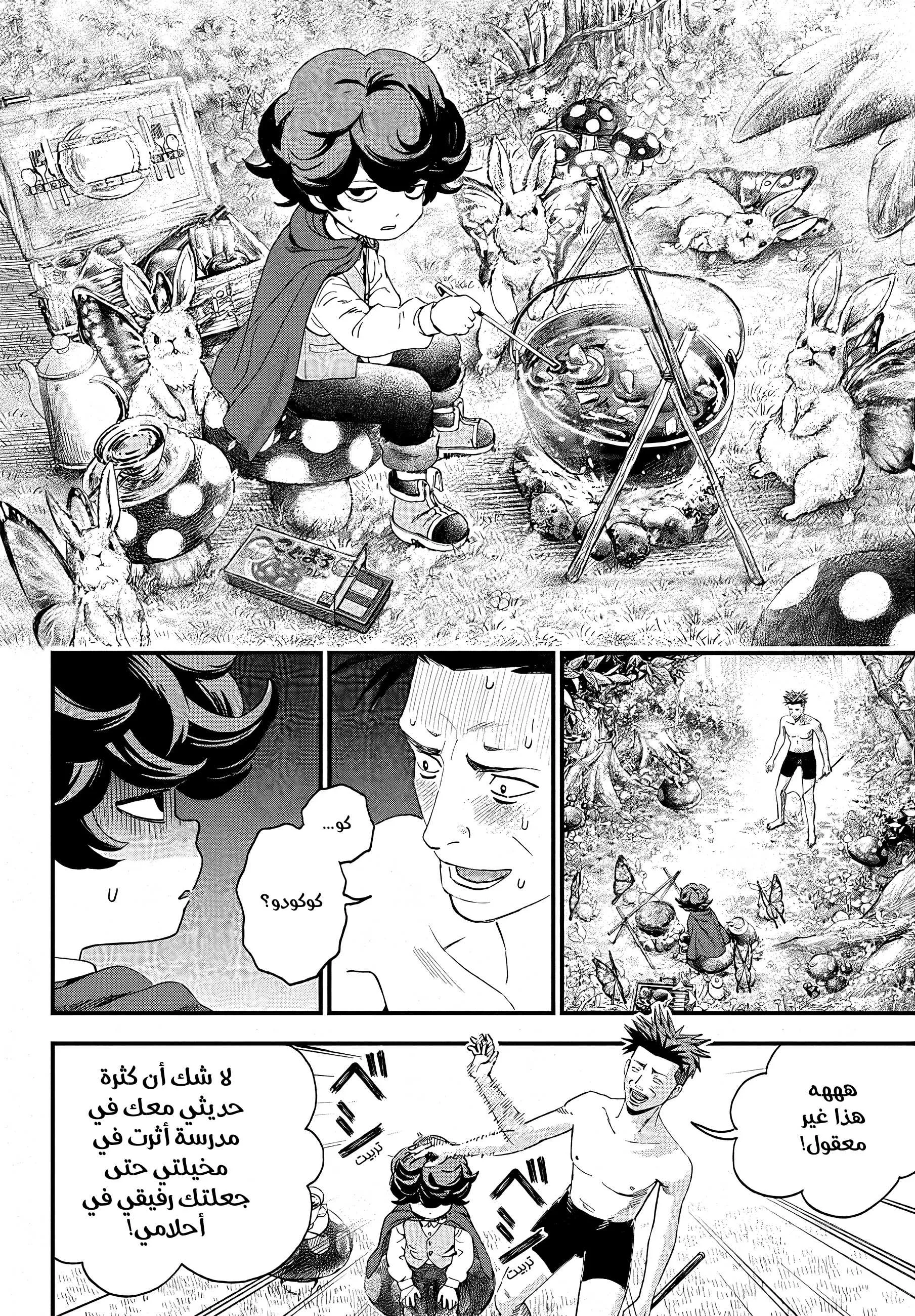 Read Bug Ego AR Manga Online