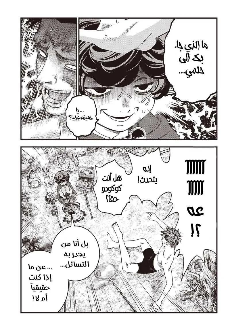 Read Bug Ego AR Manga Online