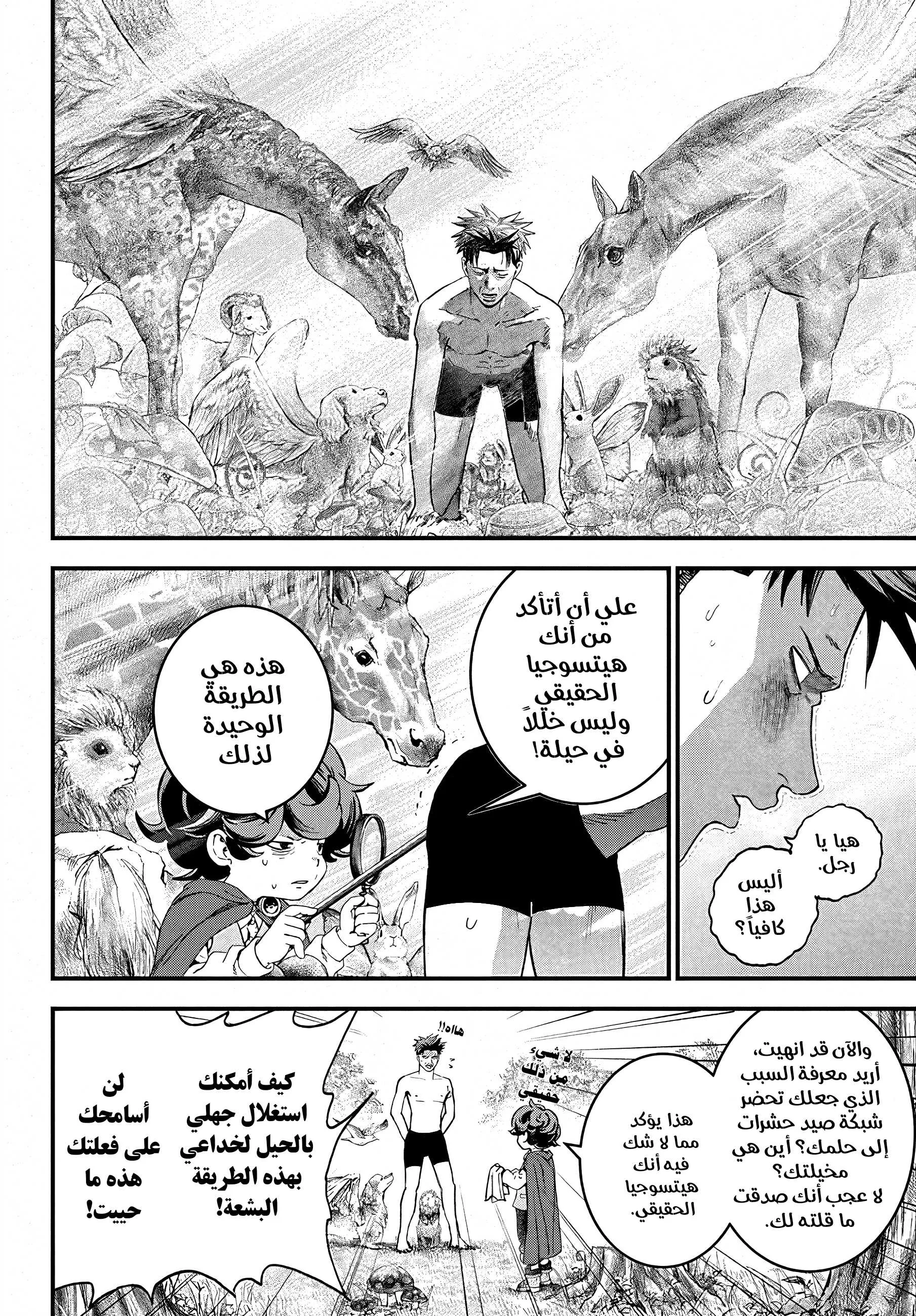 Read Bug Ego AR Manga Online