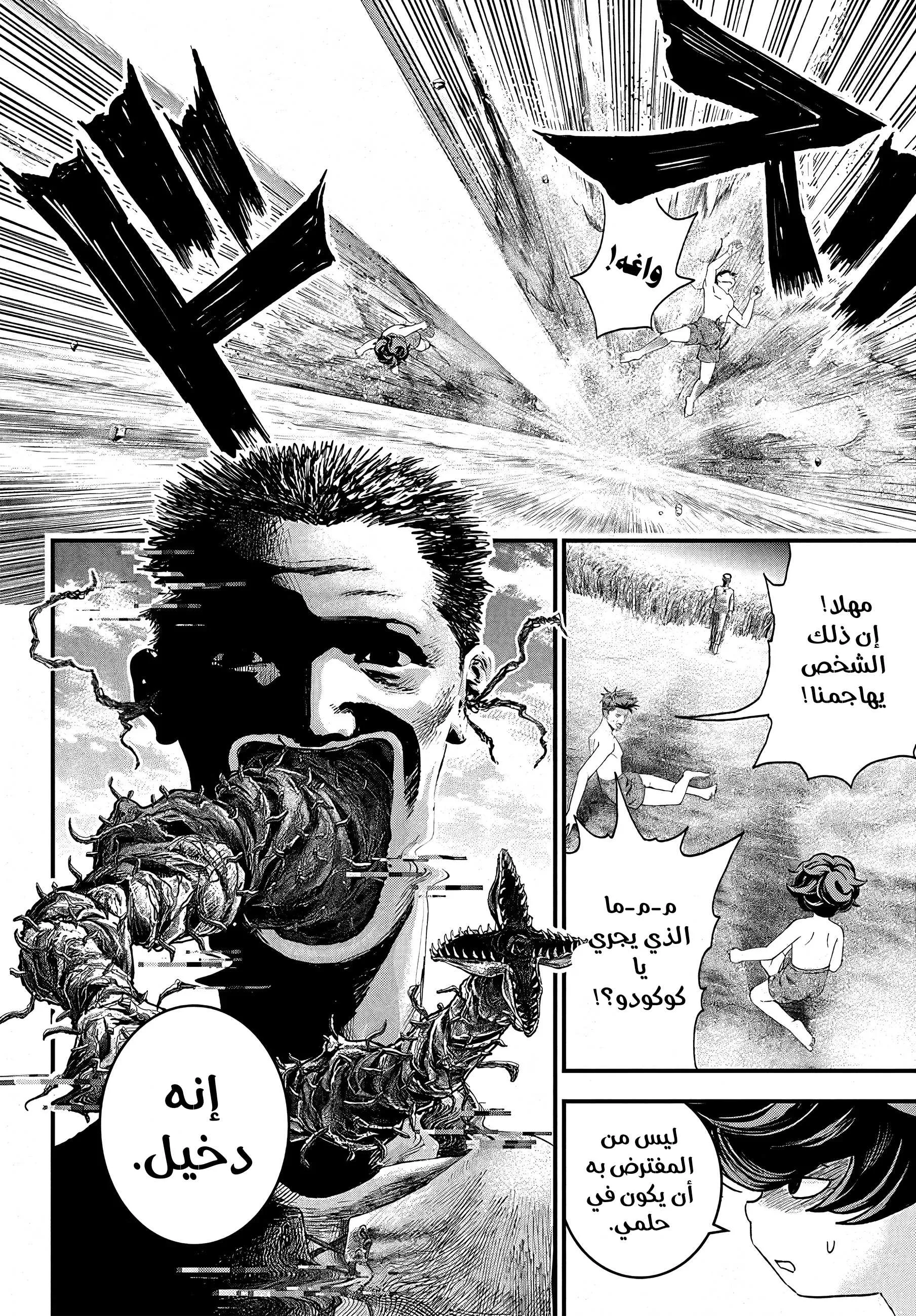 Read Bug Ego AR Manga Online