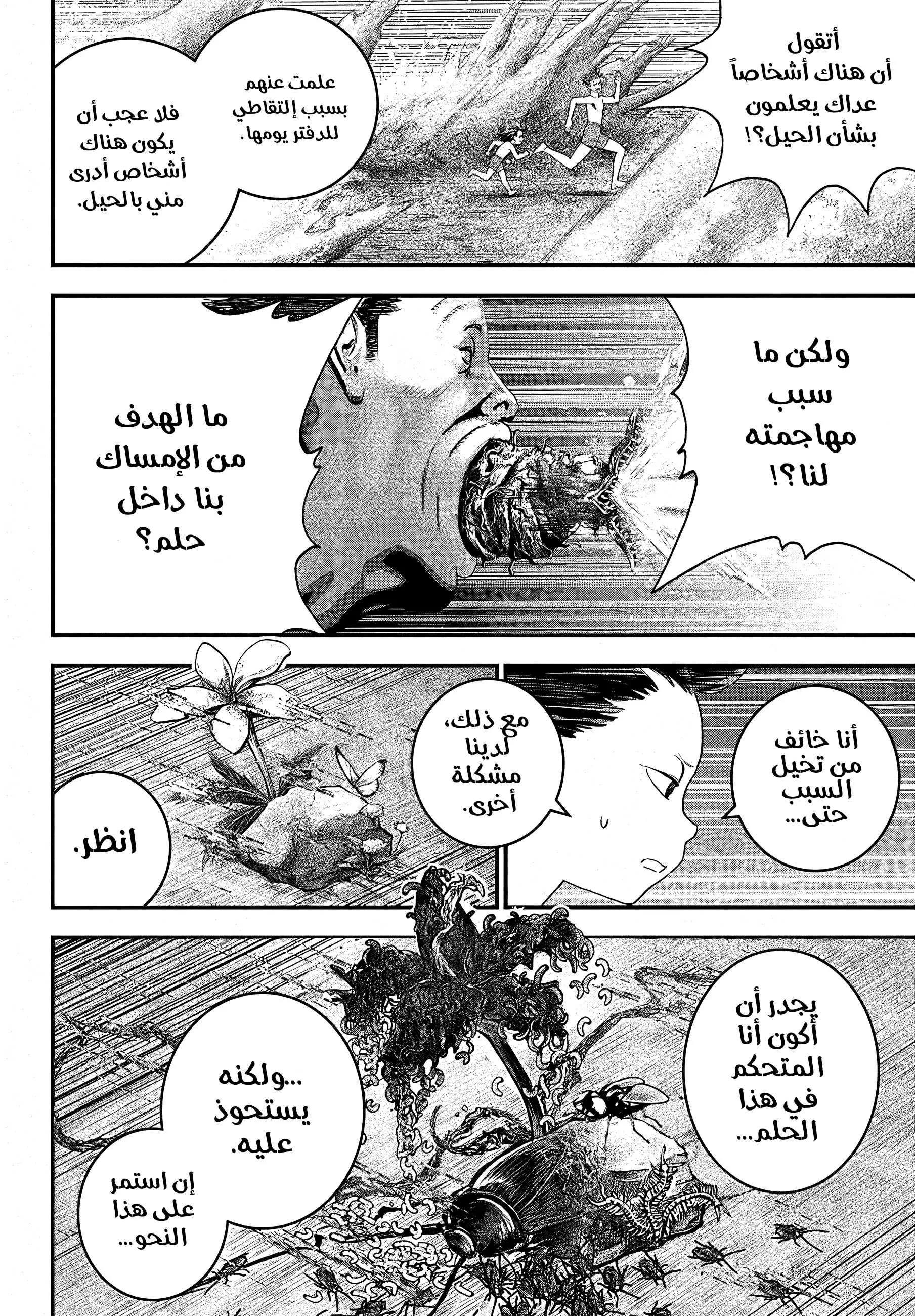 Read Bug Ego AR Manga Online