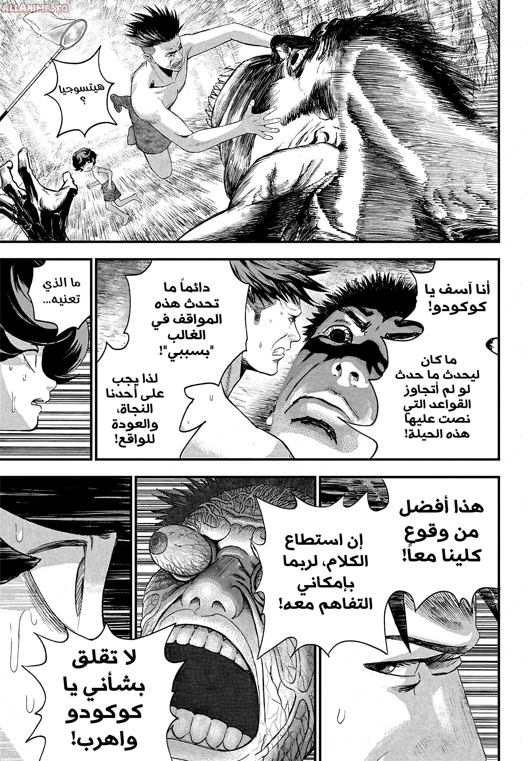 Read Bug Ego AR Manga Online