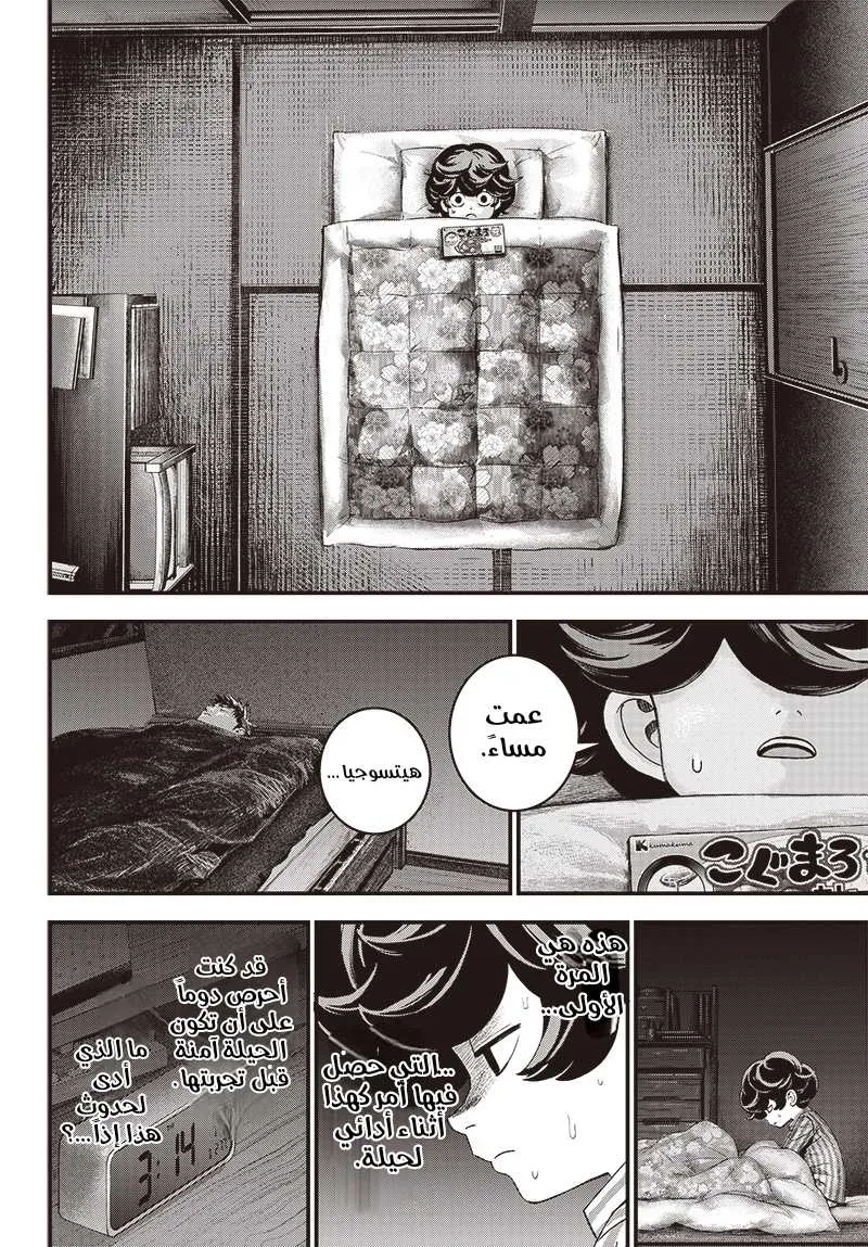 Read Bug Ego AR Manga Online