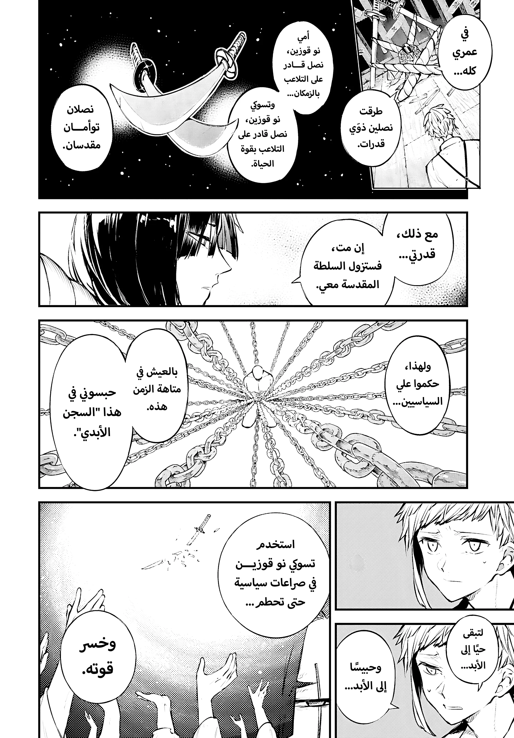 Read Bungo Stray Dogs AR Manga Online