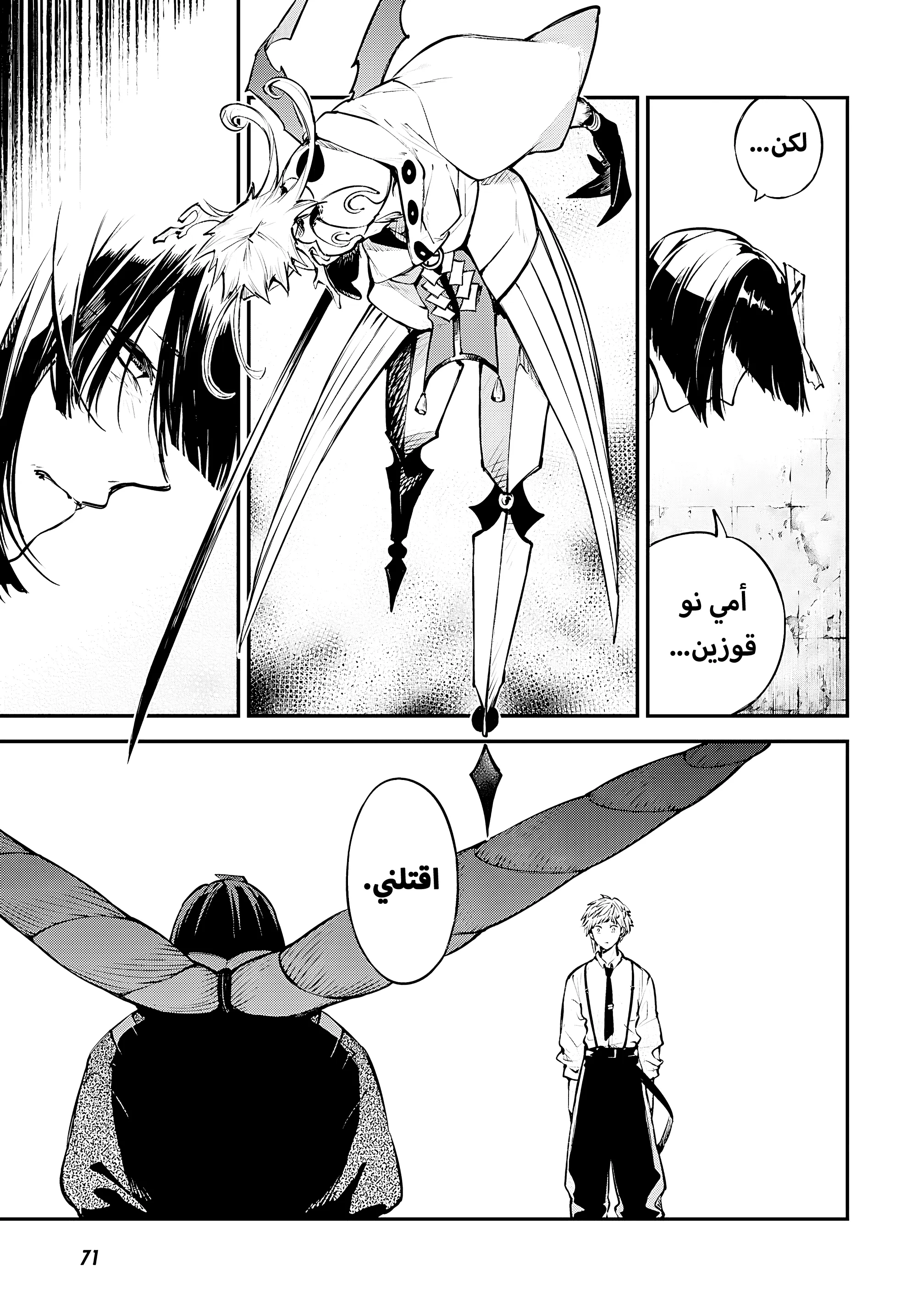 Read Bungo Stray Dogs AR Manga Online