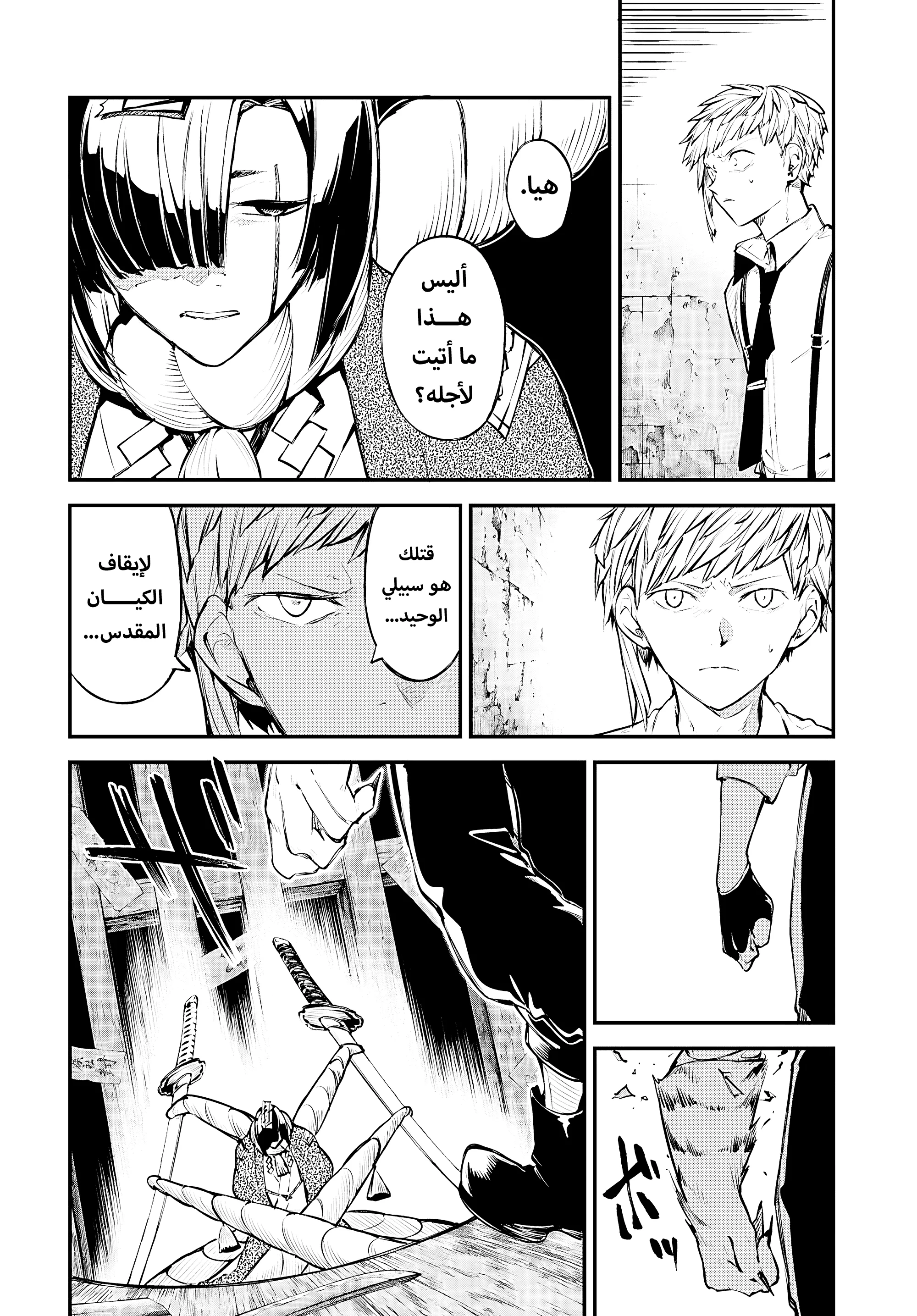 Read Bungo Stray Dogs AR Manga Online