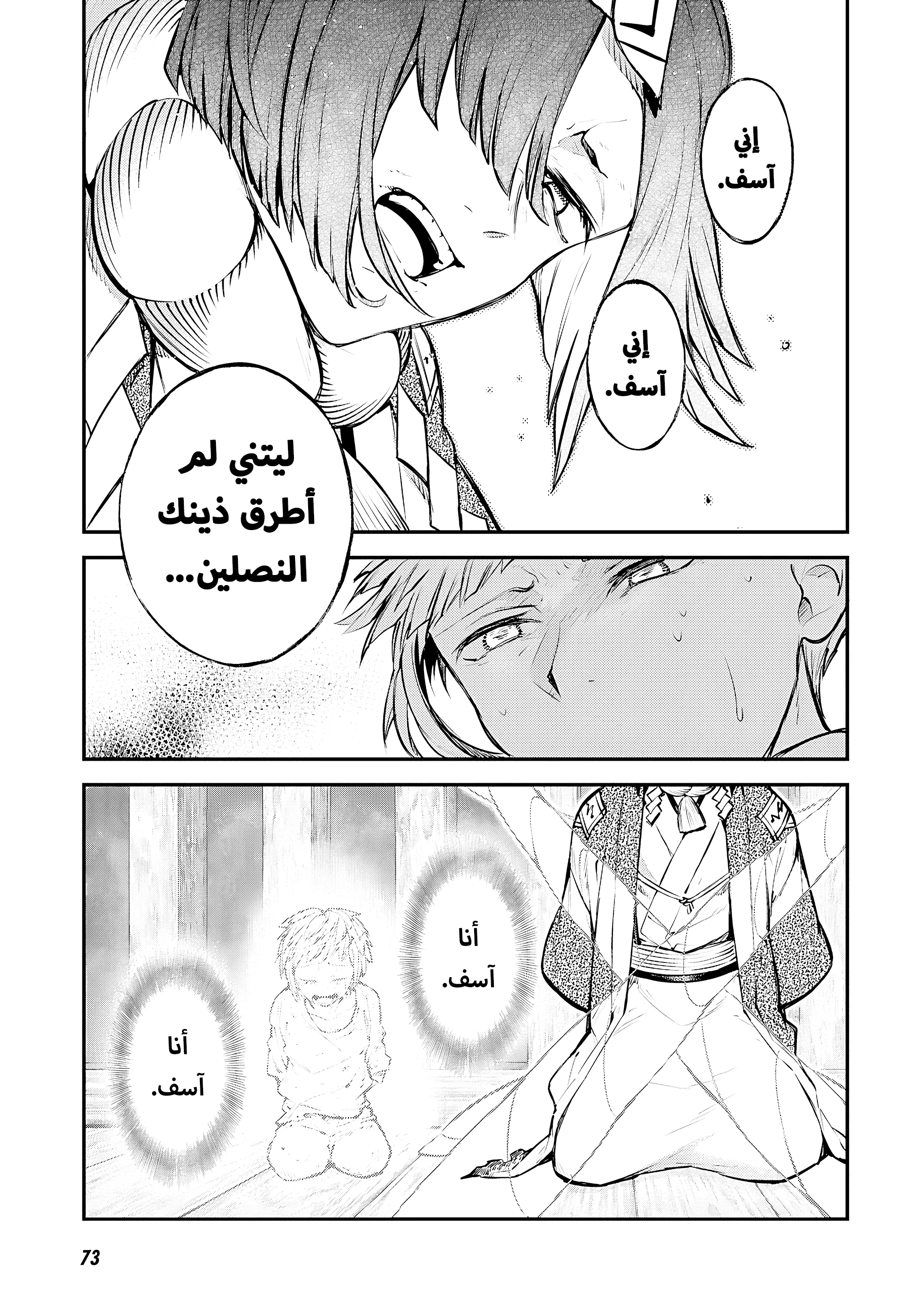 Read Bungo Stray Dogs AR Manga Online