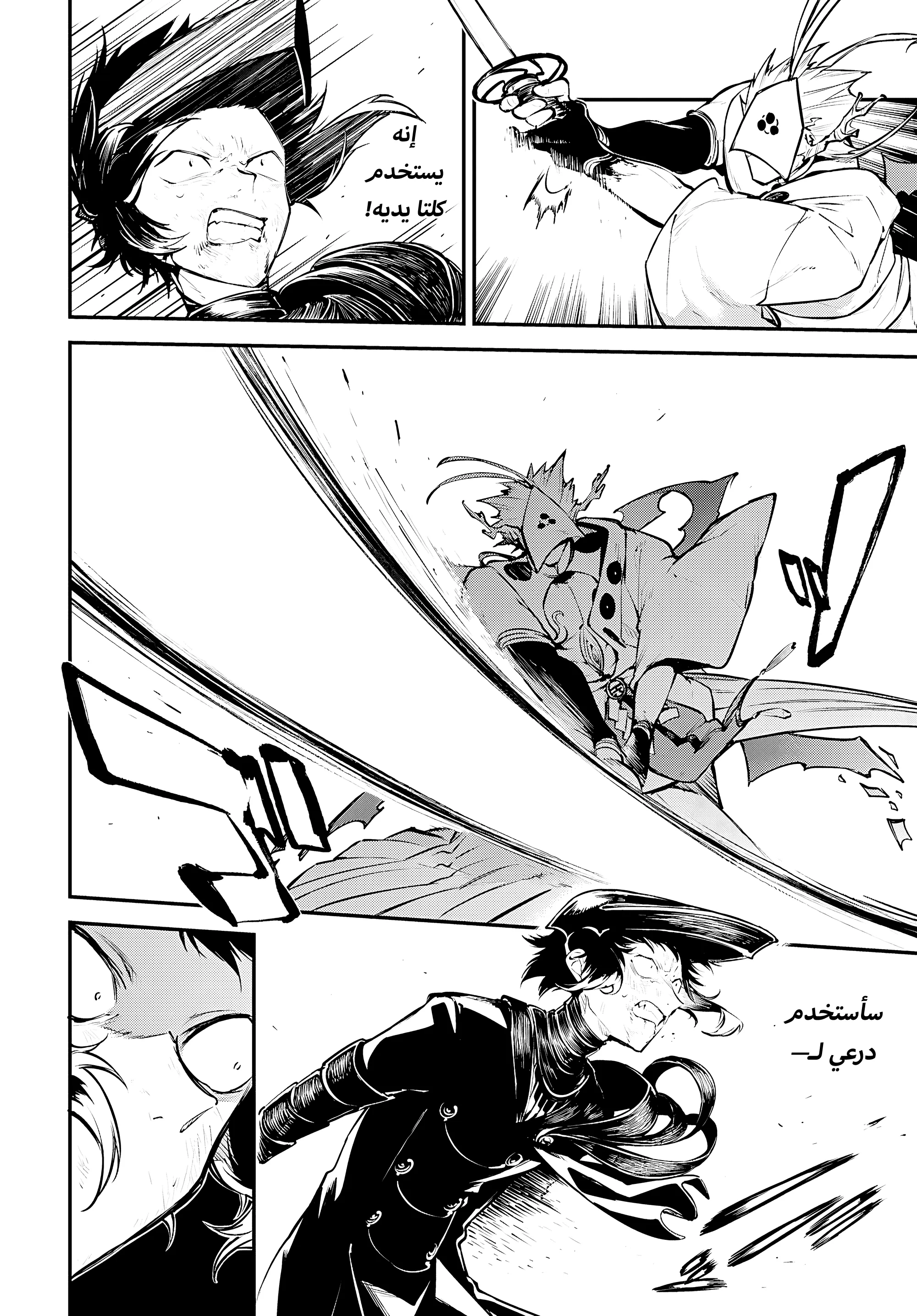 Read Bungo Stray Dogs AR Manga Online