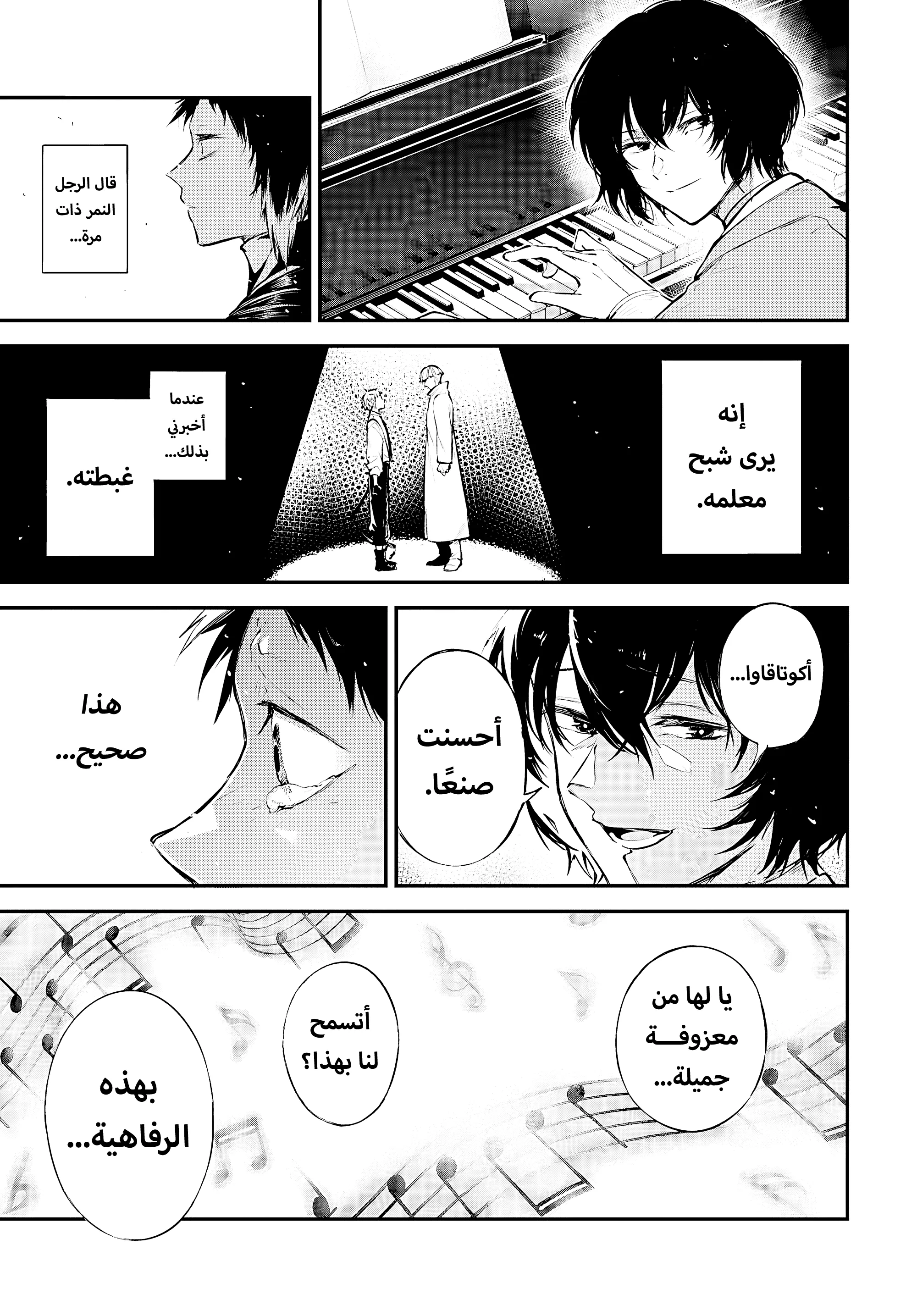 Read Bungo Stray Dogs AR Manga Online