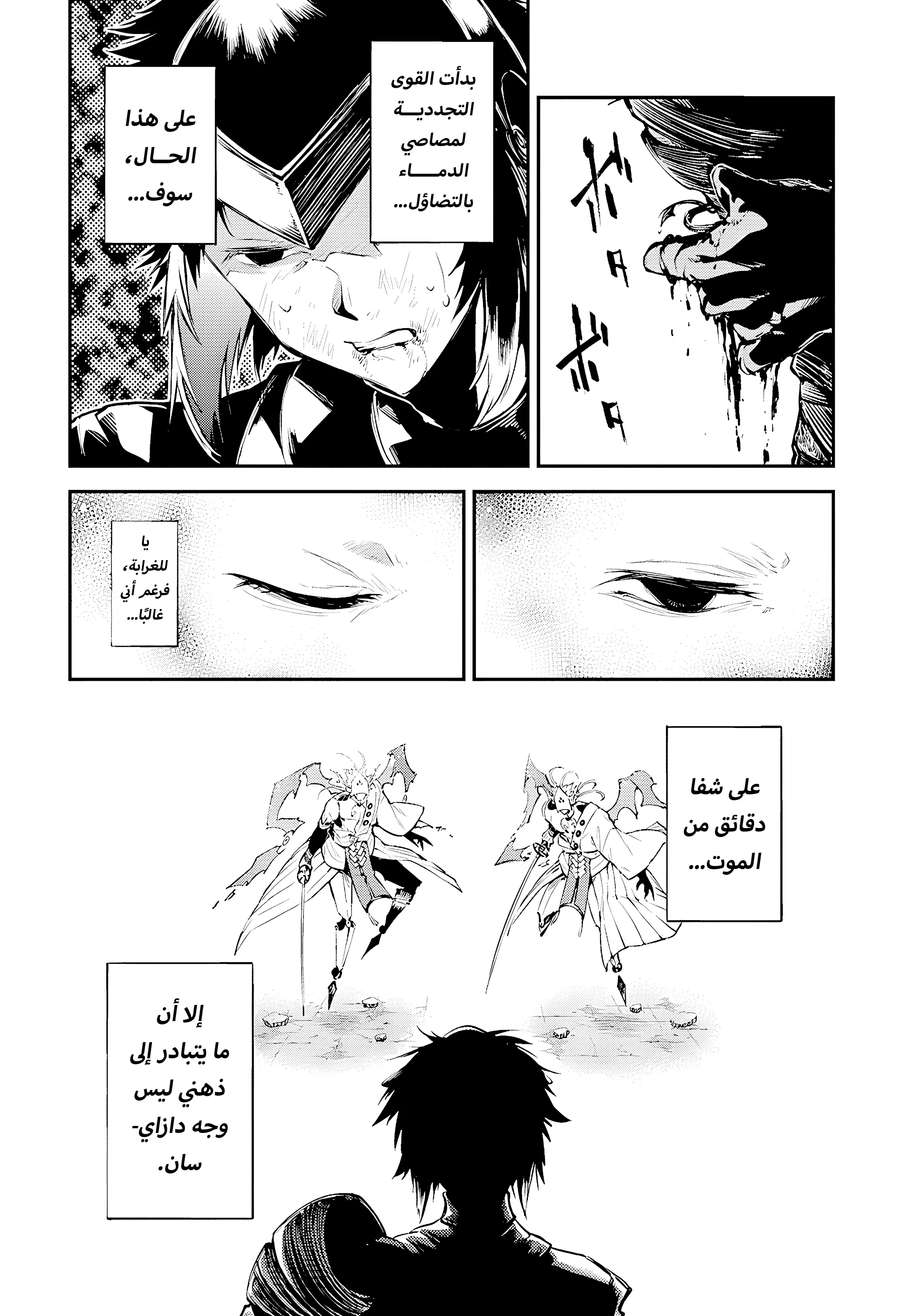 Read Bungo Stray Dogs AR Manga Online
