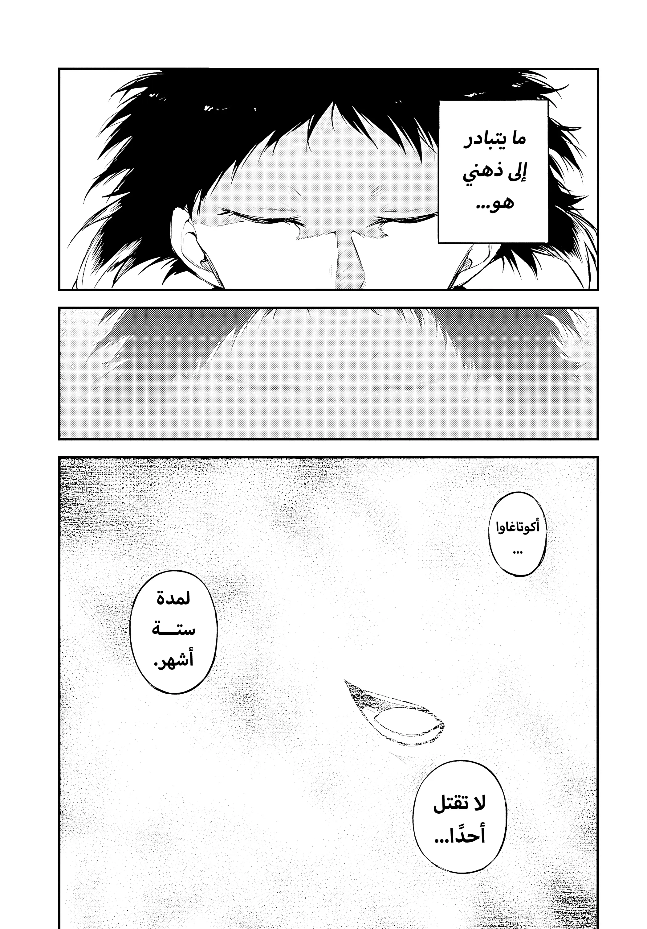 Read Bungo Stray Dogs AR Manga Online