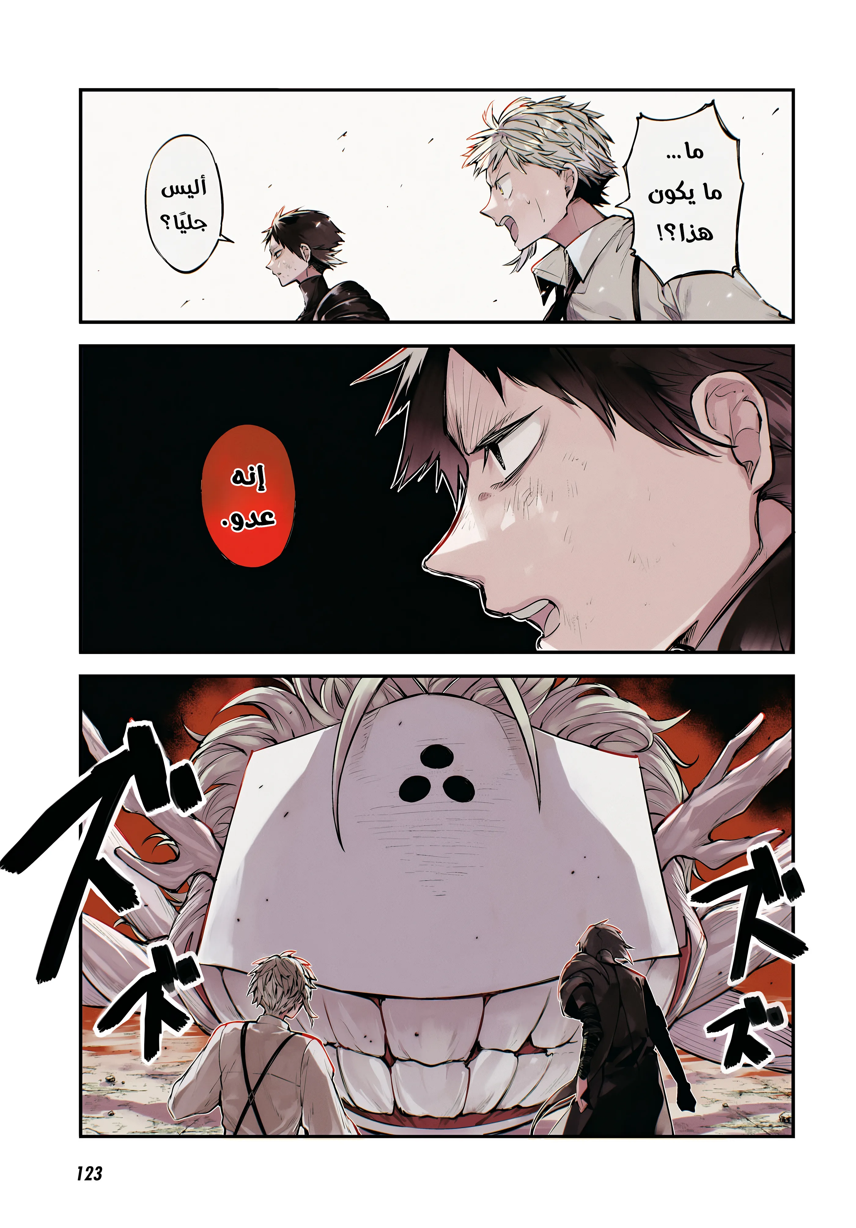 Read Bungo Stray Dogs AR Manga Online