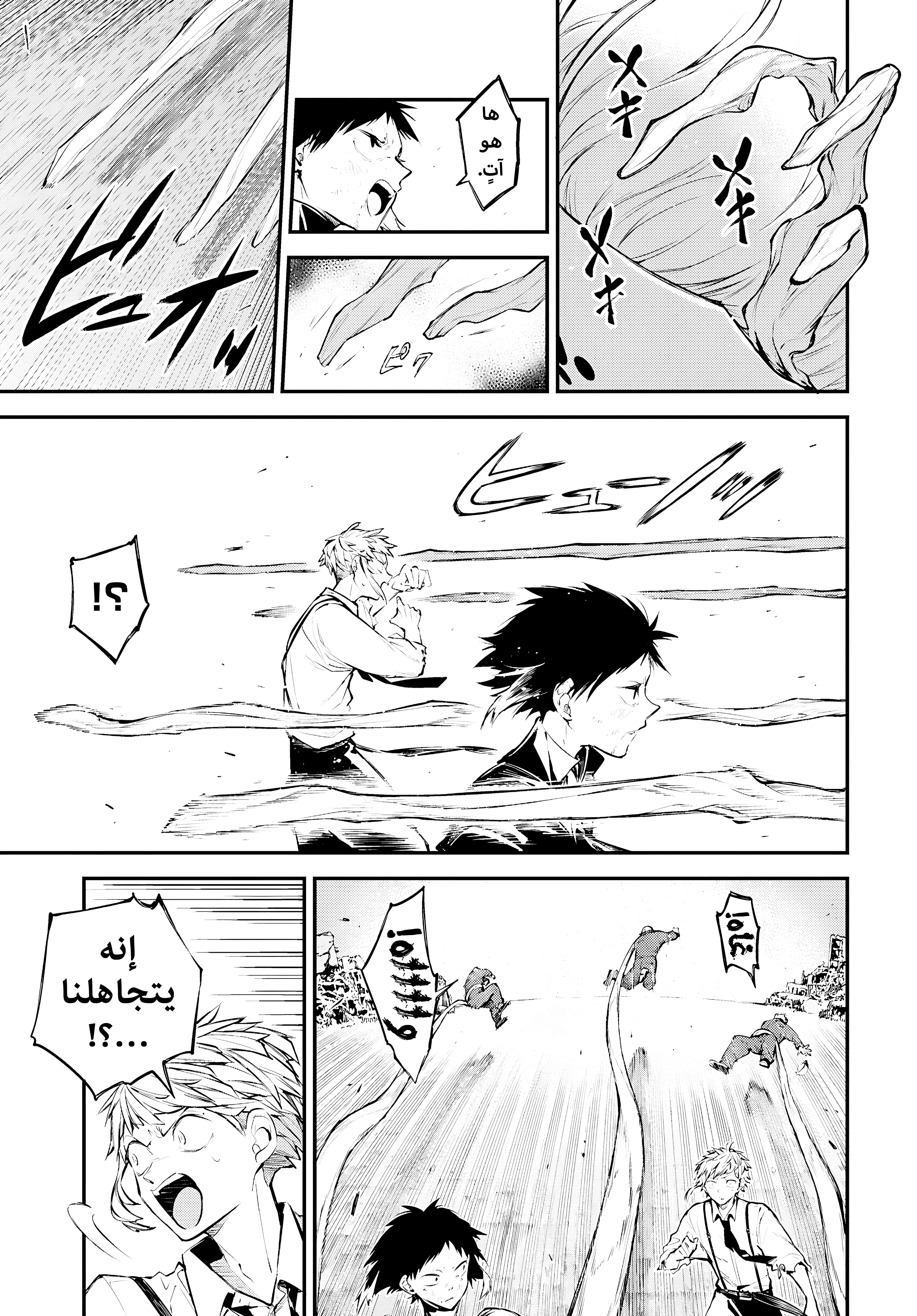 Read Bungo Stray Dogs AR Manga Online