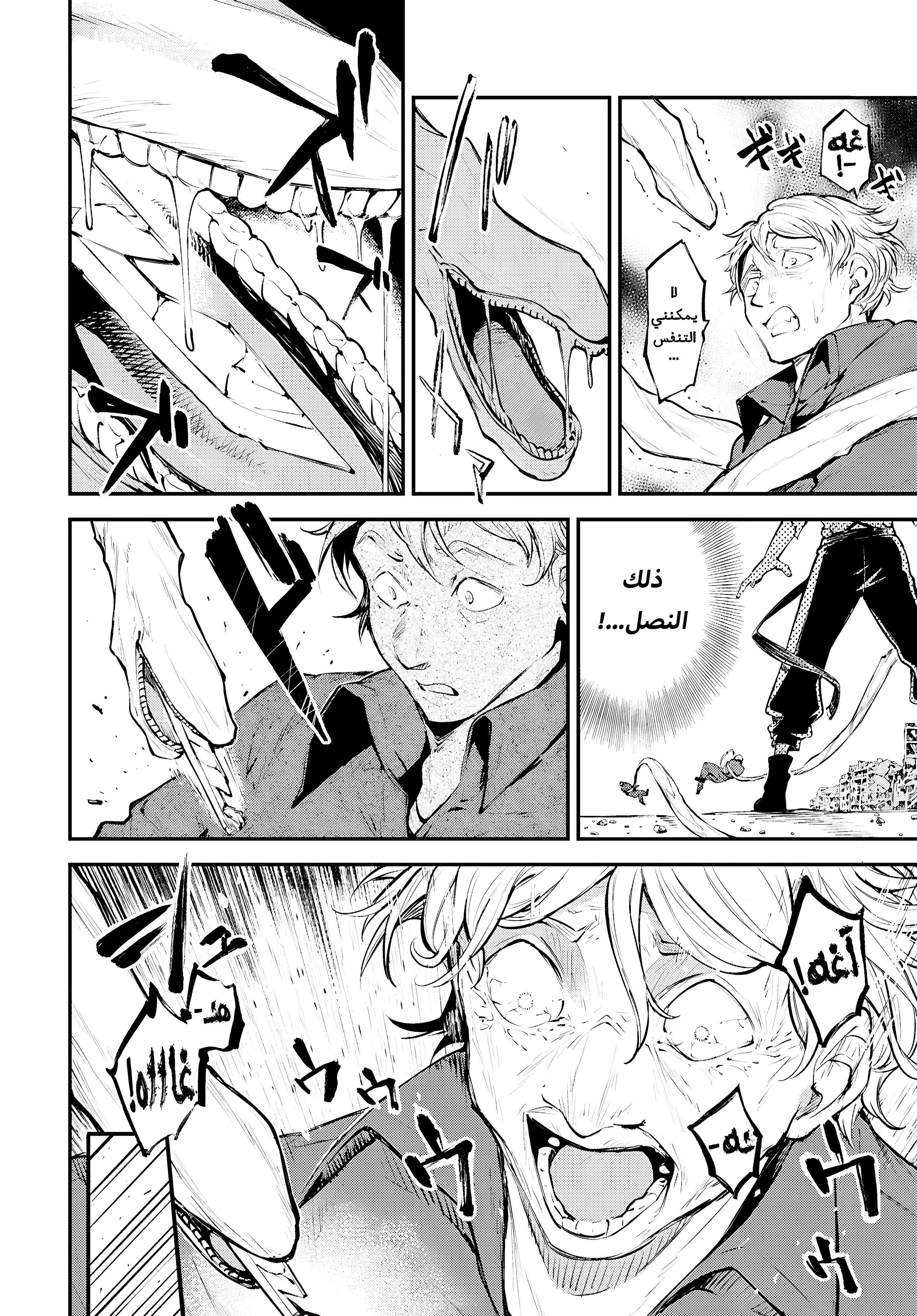 Read Bungo Stray Dogs AR Manga Online