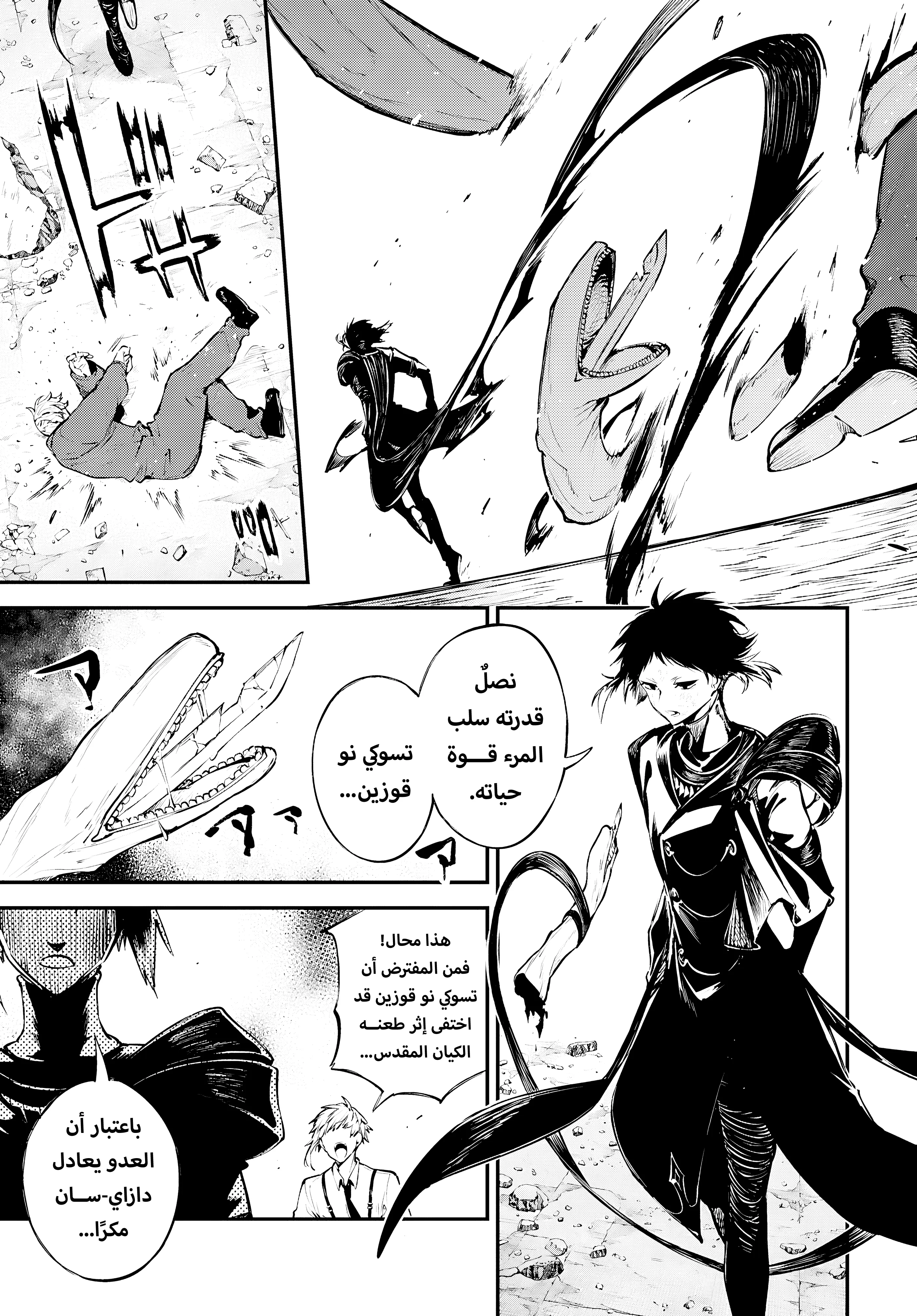 Read Bungo Stray Dogs AR Manga Online