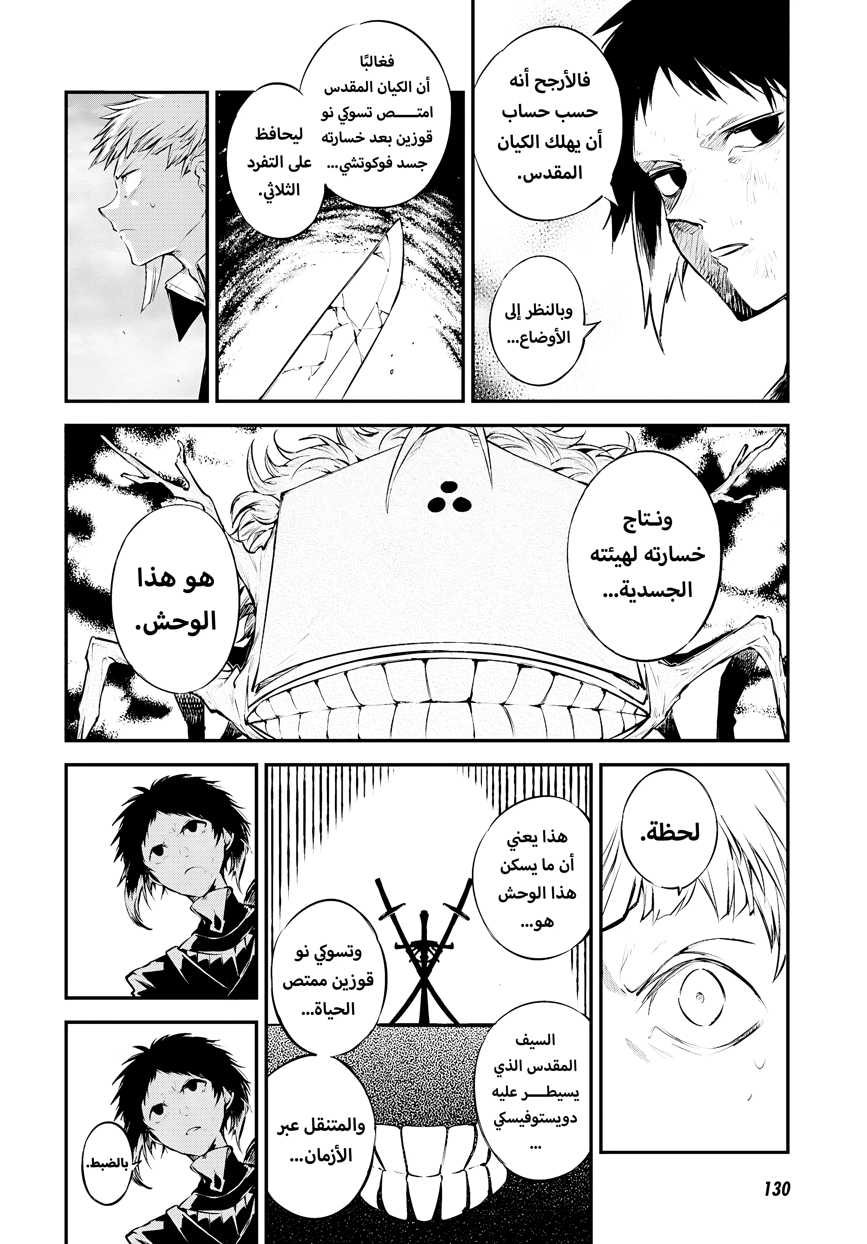 Read Bungo Stray Dogs AR Manga Online