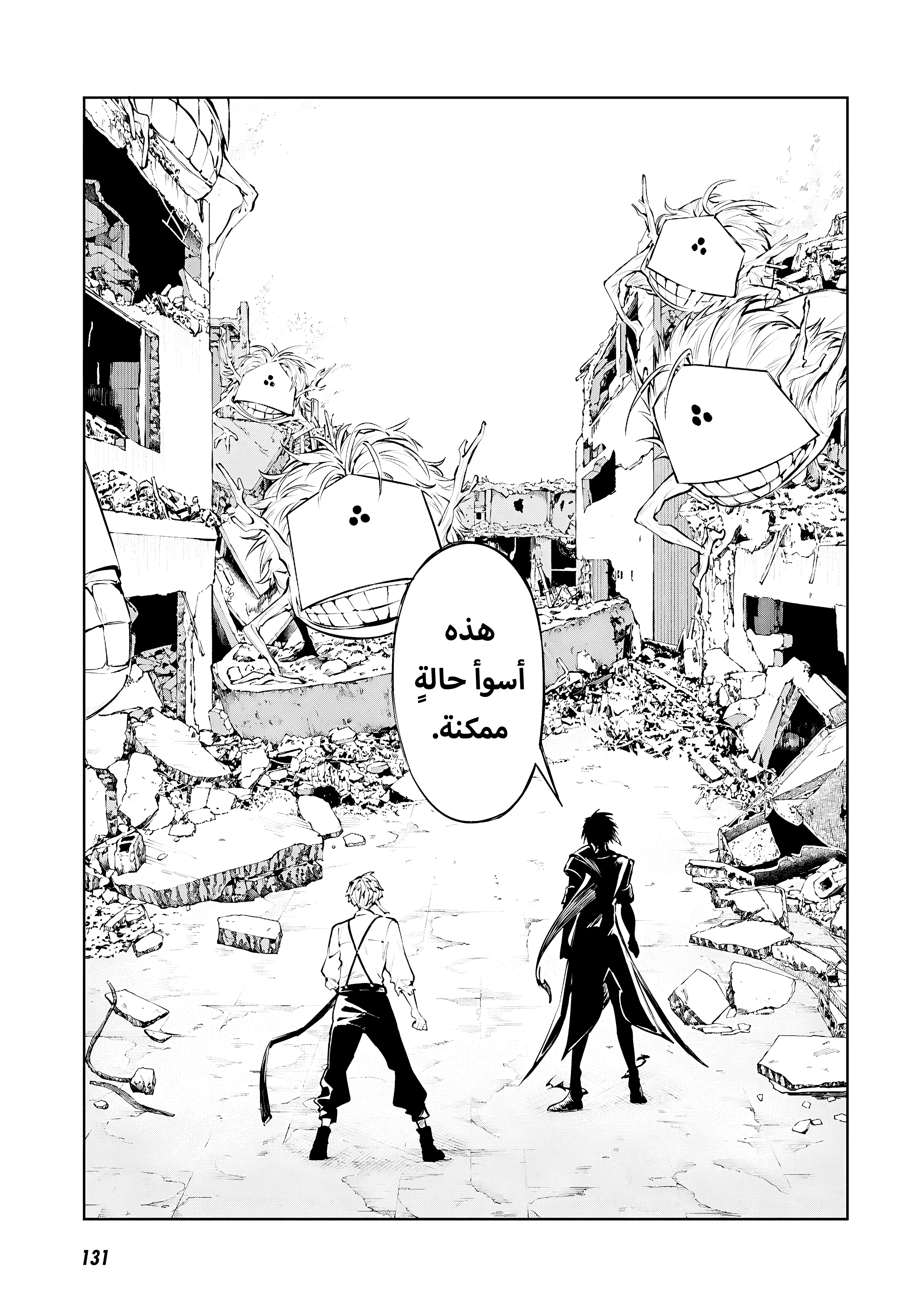 Read Bungo Stray Dogs AR Manga Online