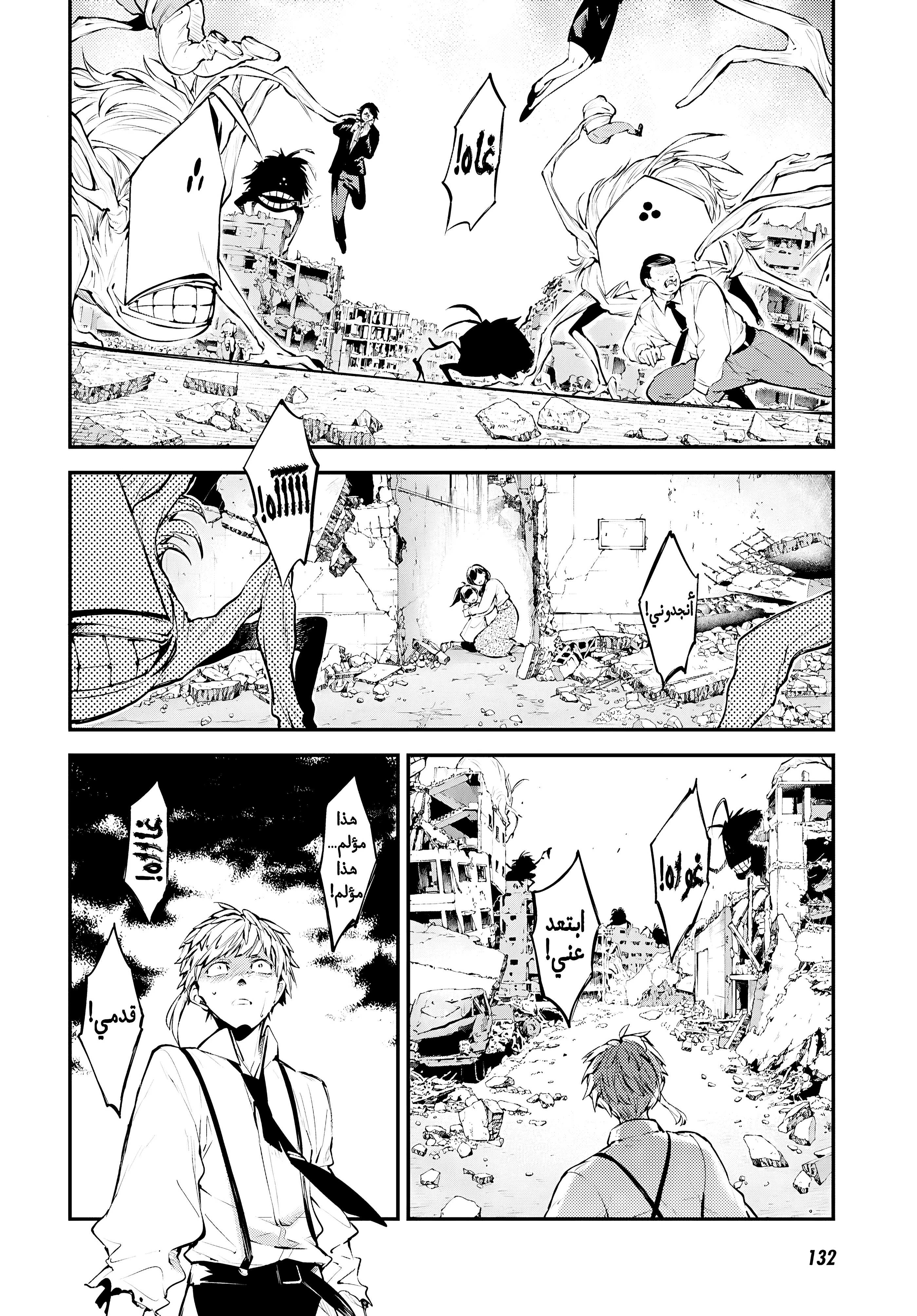 Read Bungo Stray Dogs AR Manga Online