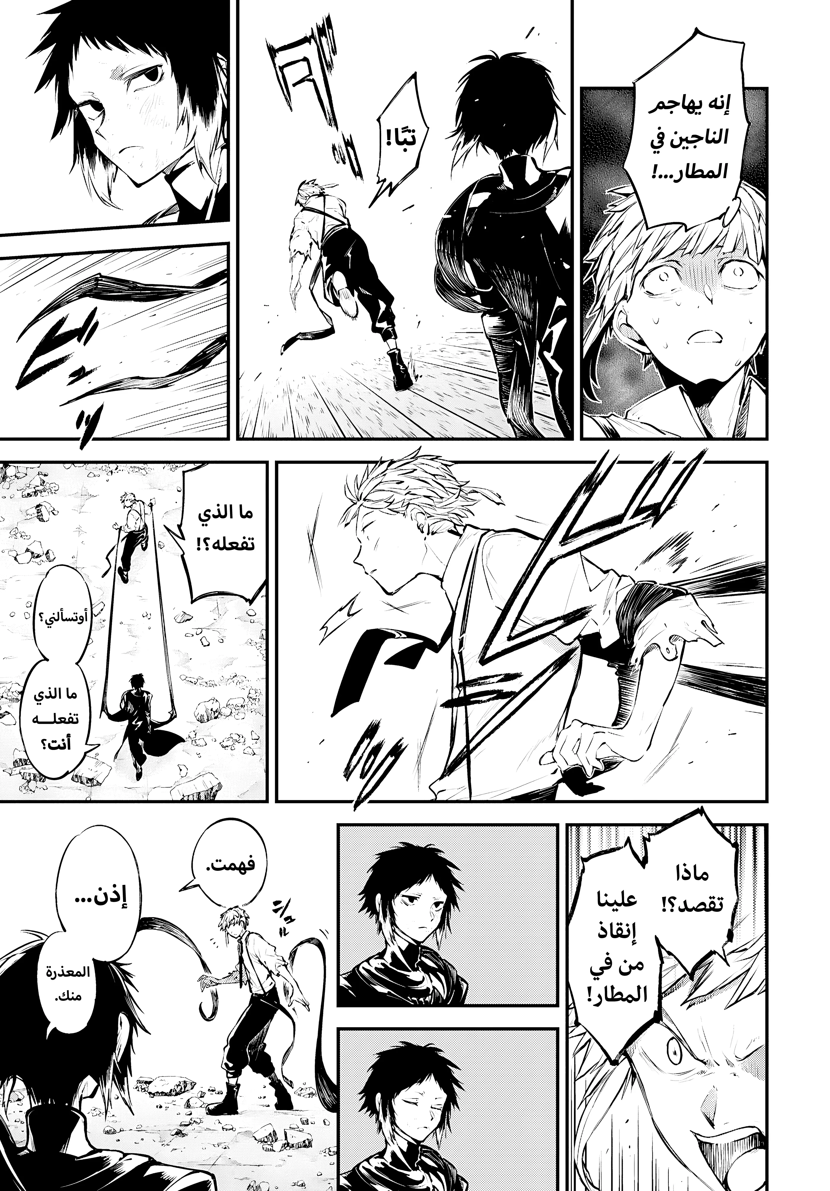Read Bungo Stray Dogs AR Manga Online