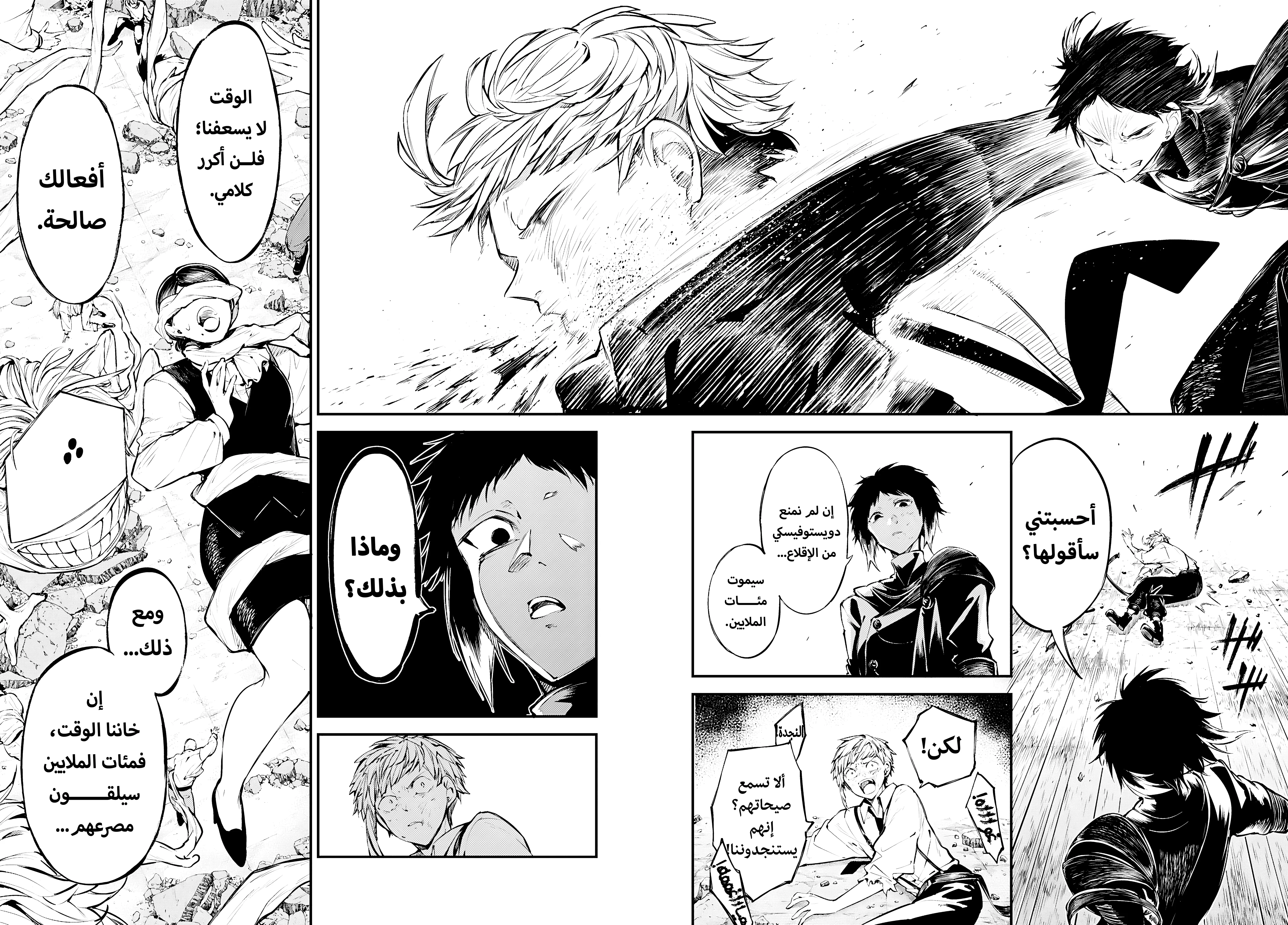 Read Bungo Stray Dogs AR Manga Online