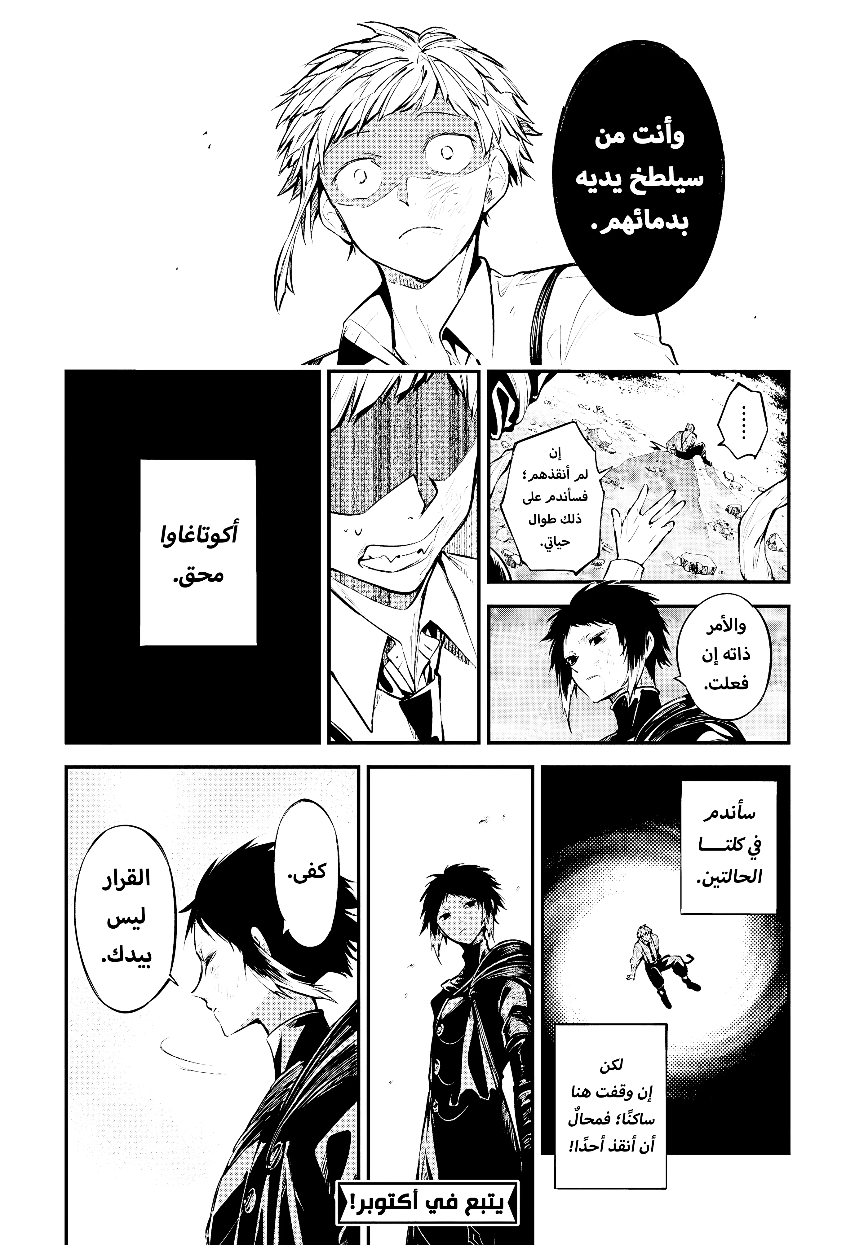 Read Bungo Stray Dogs AR Manga Online