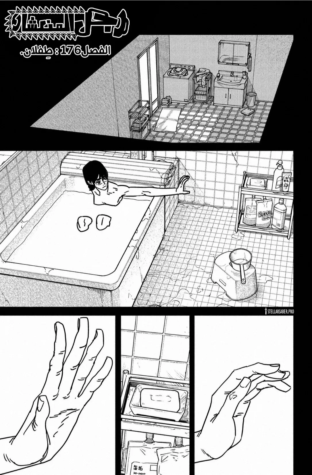 Read Chainsaw Man AR Manga Online