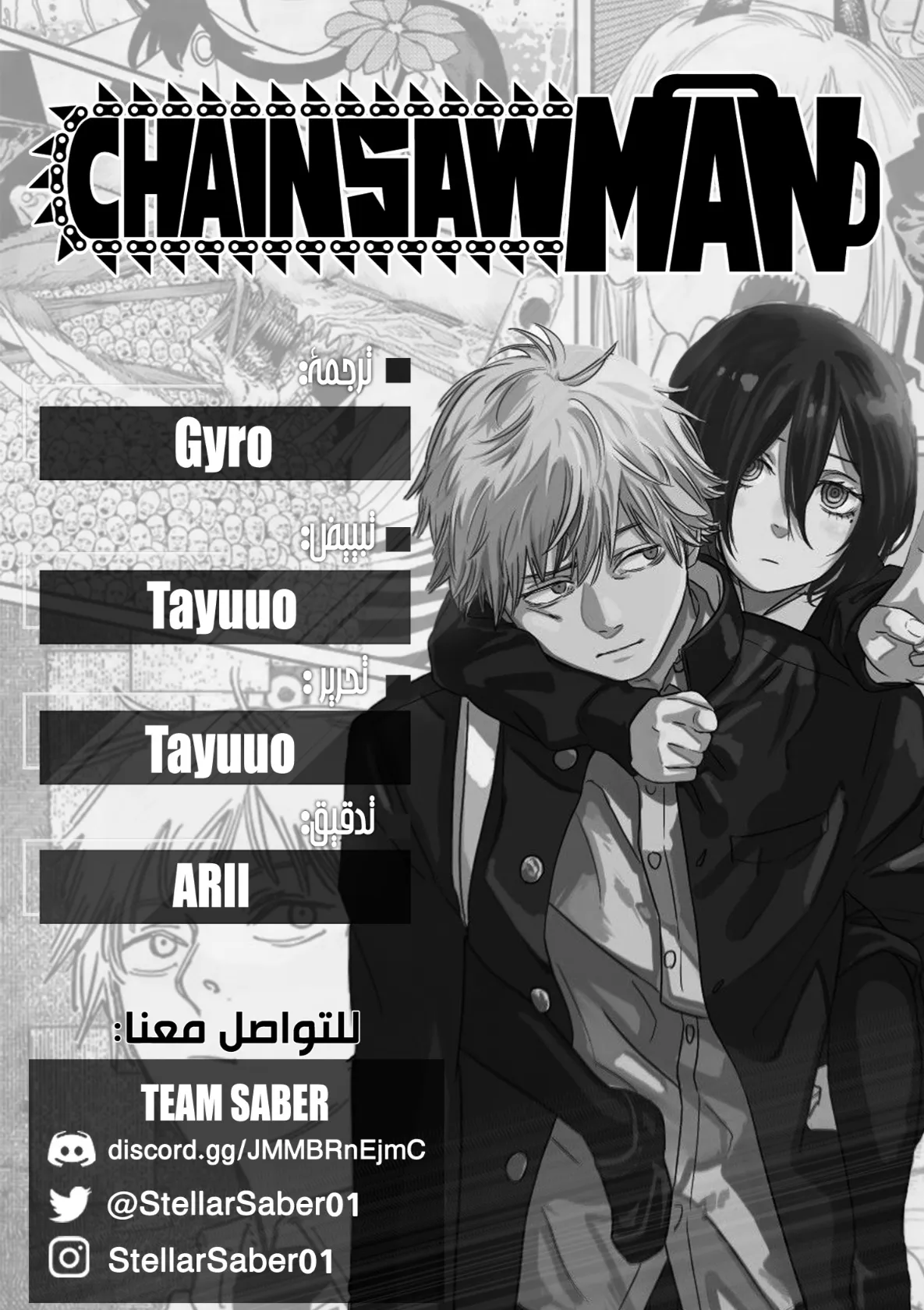 Read Chainsaw Man AR Manga Online