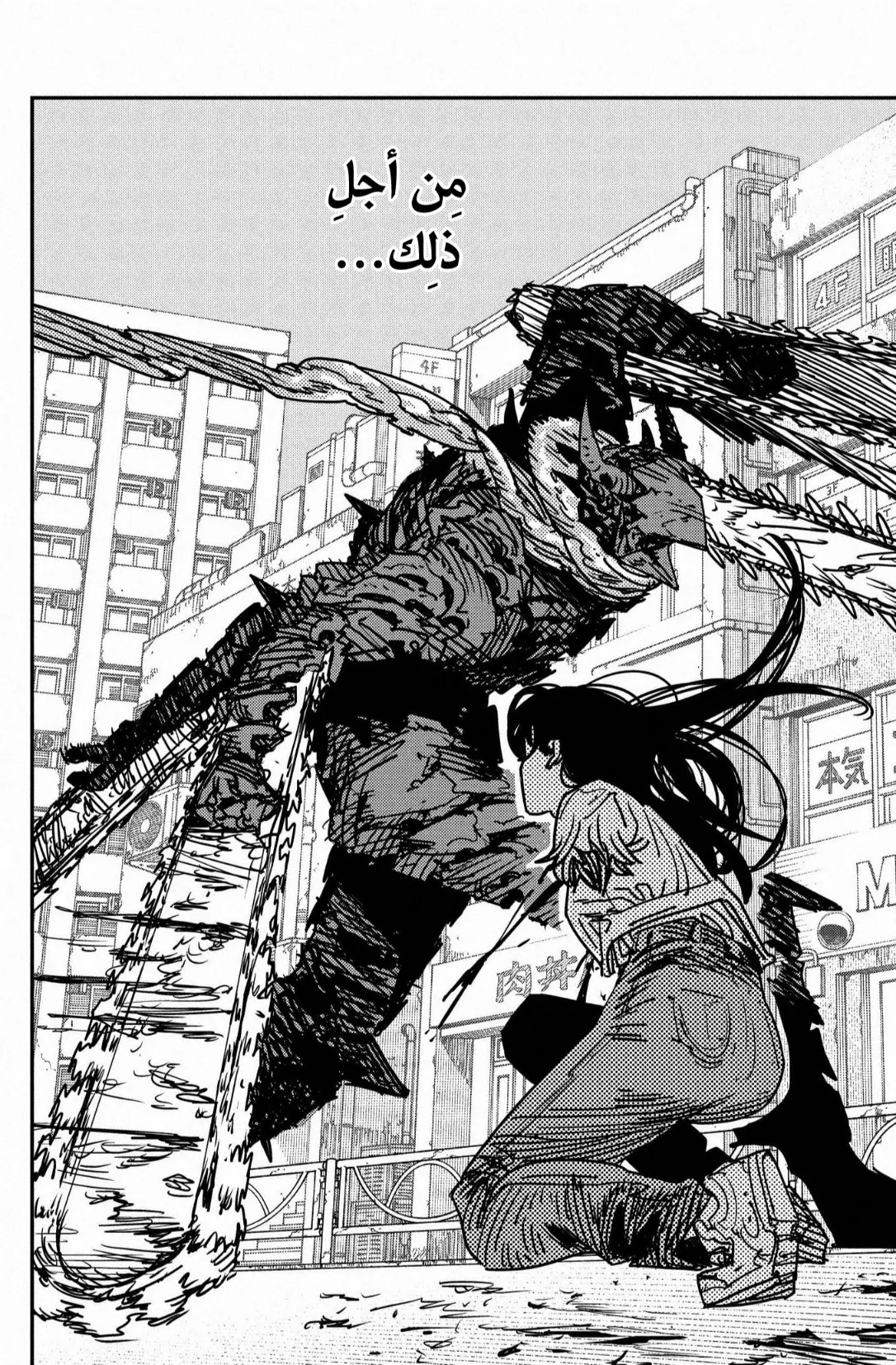 Read Chainsaw Man AR Manga Online