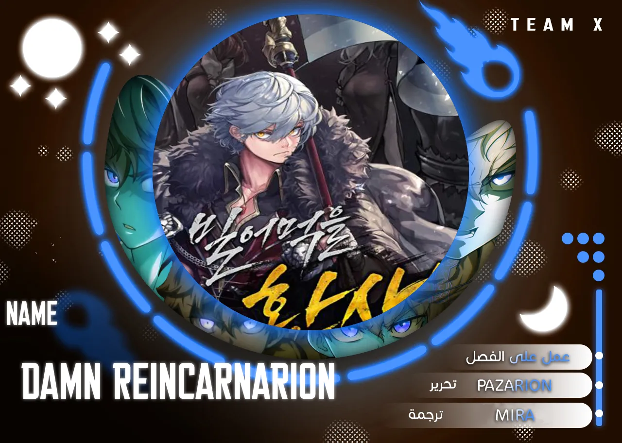 Read Damn Reincarnation AR Manga Online
