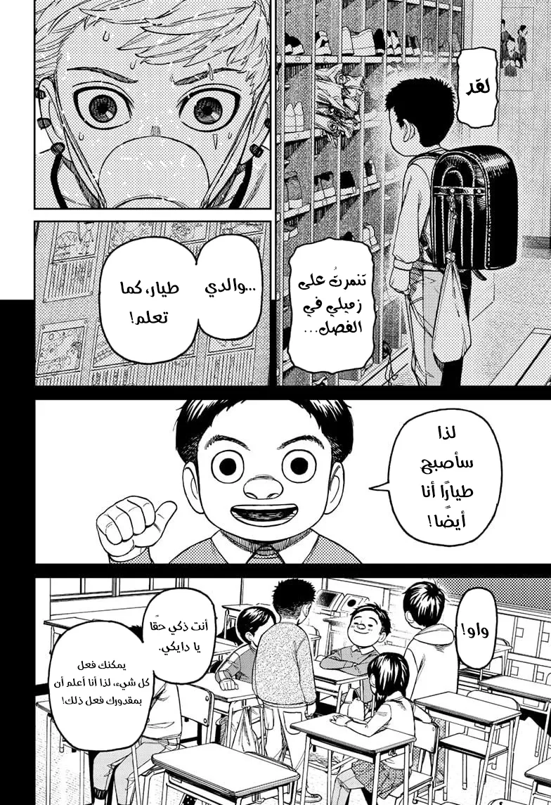 Read Dandadan AR Manga Online