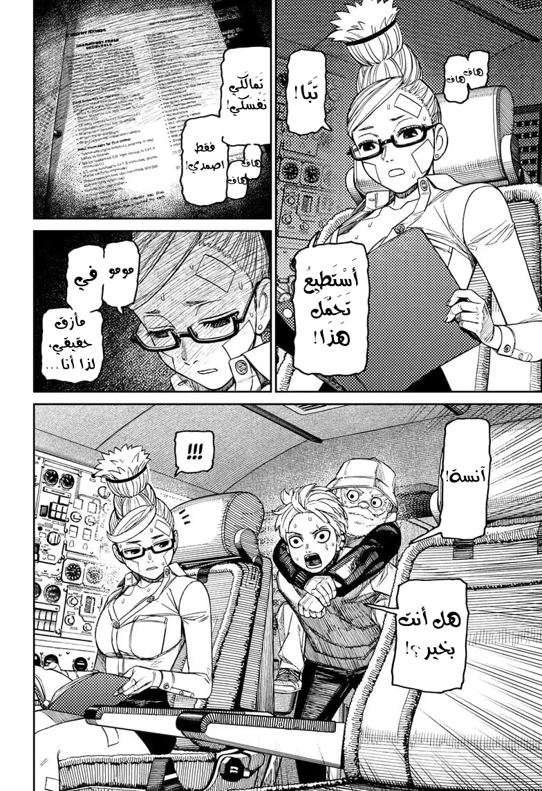 Read Dandadan AR Manga Online