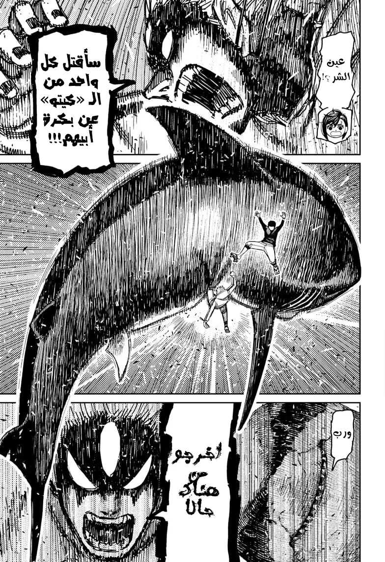 Read Dandadan AR Manga Online