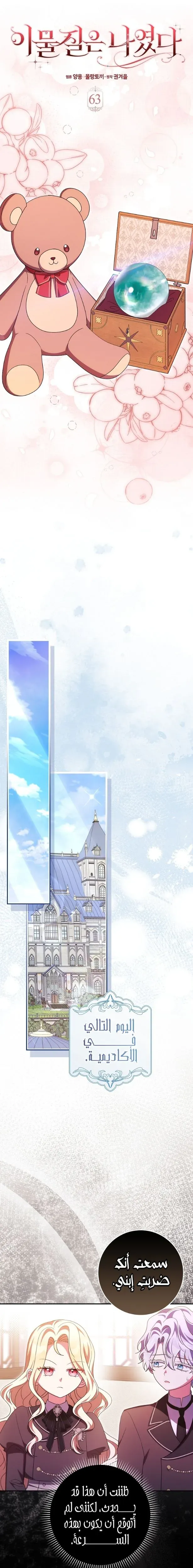 Read Destined To Be an Outcast AR Manga Online