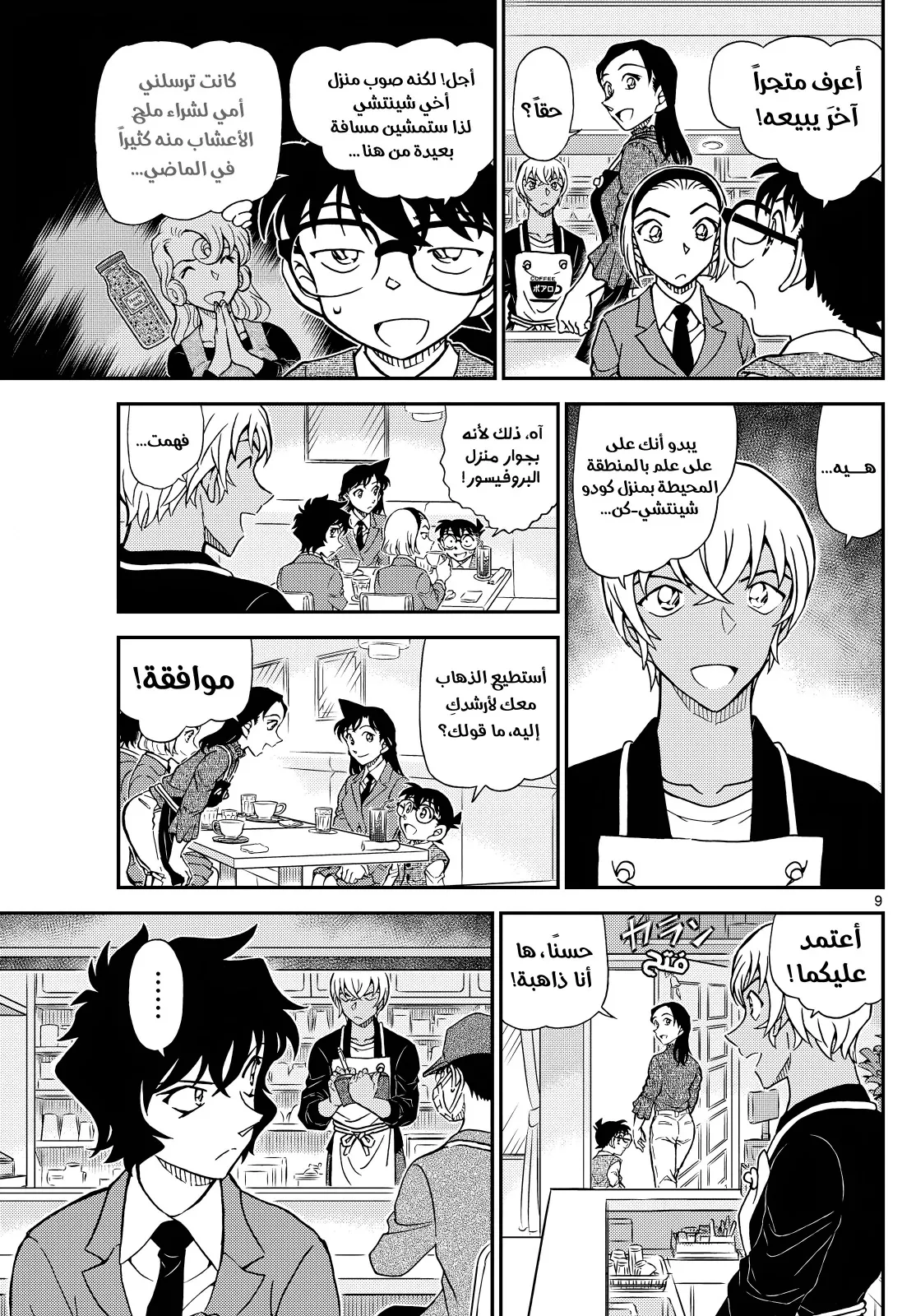 Read Detective Conan AR Manga Online