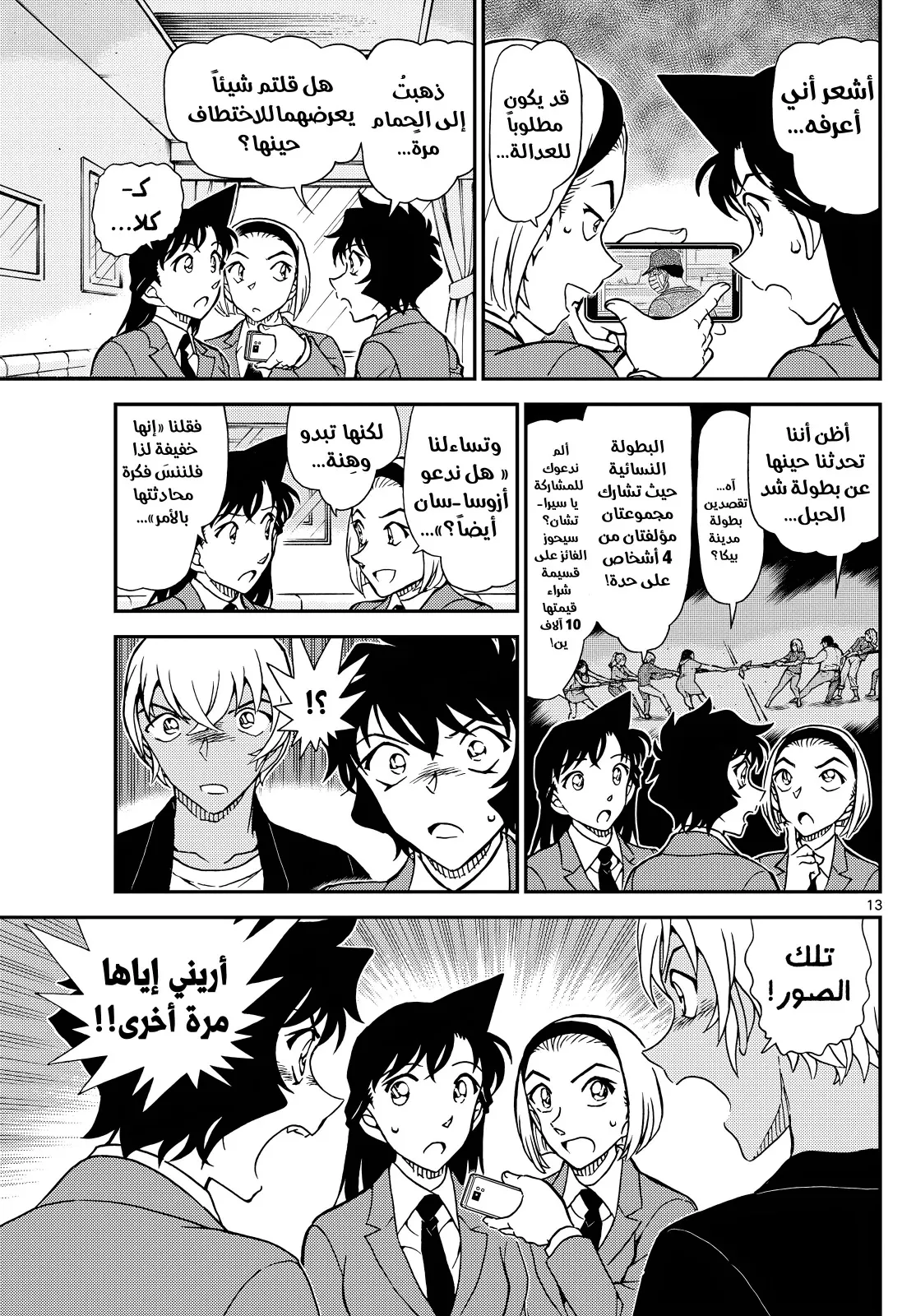 Read Detective Conan AR Manga Online