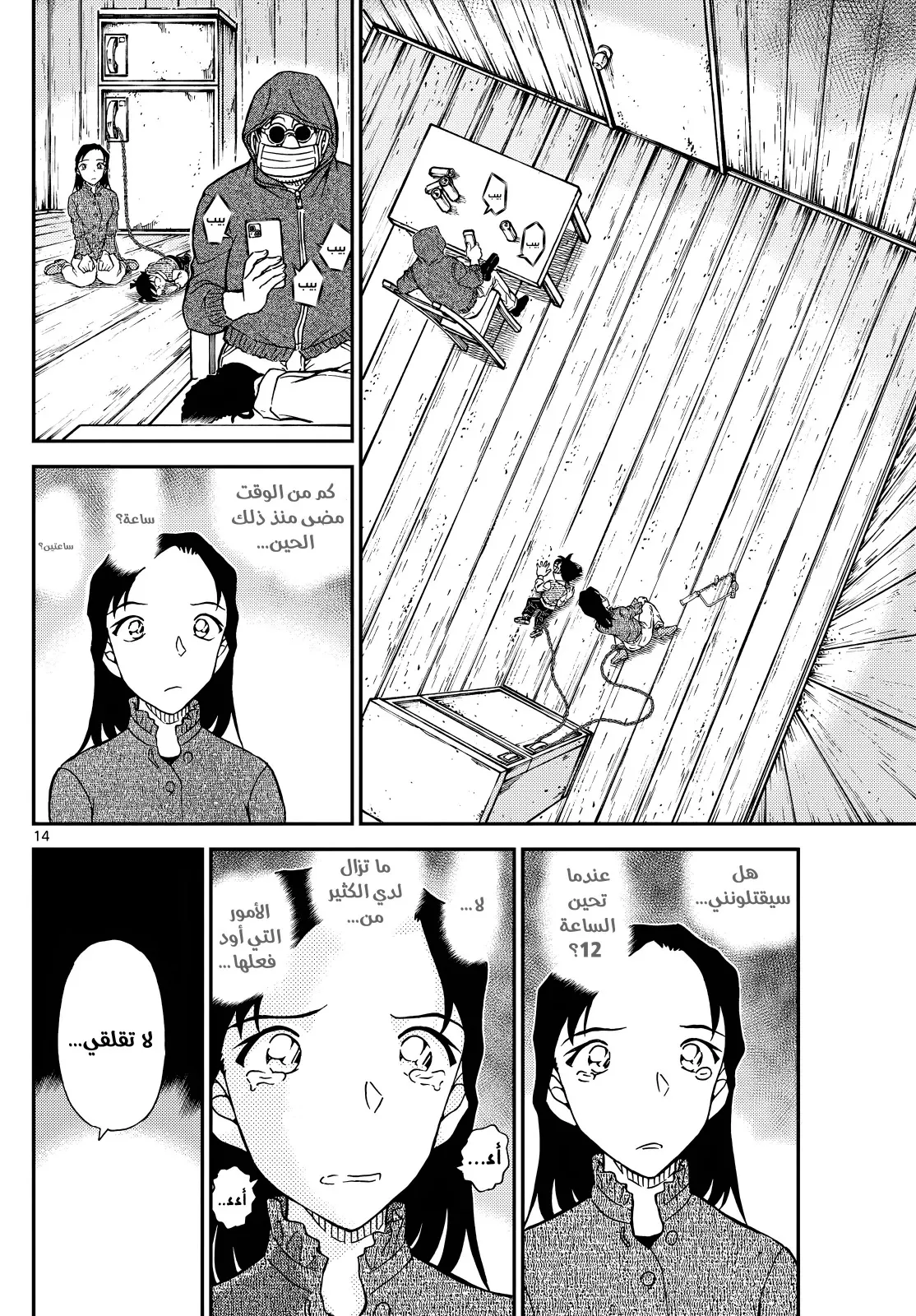 Read Detective Conan AR Manga Online