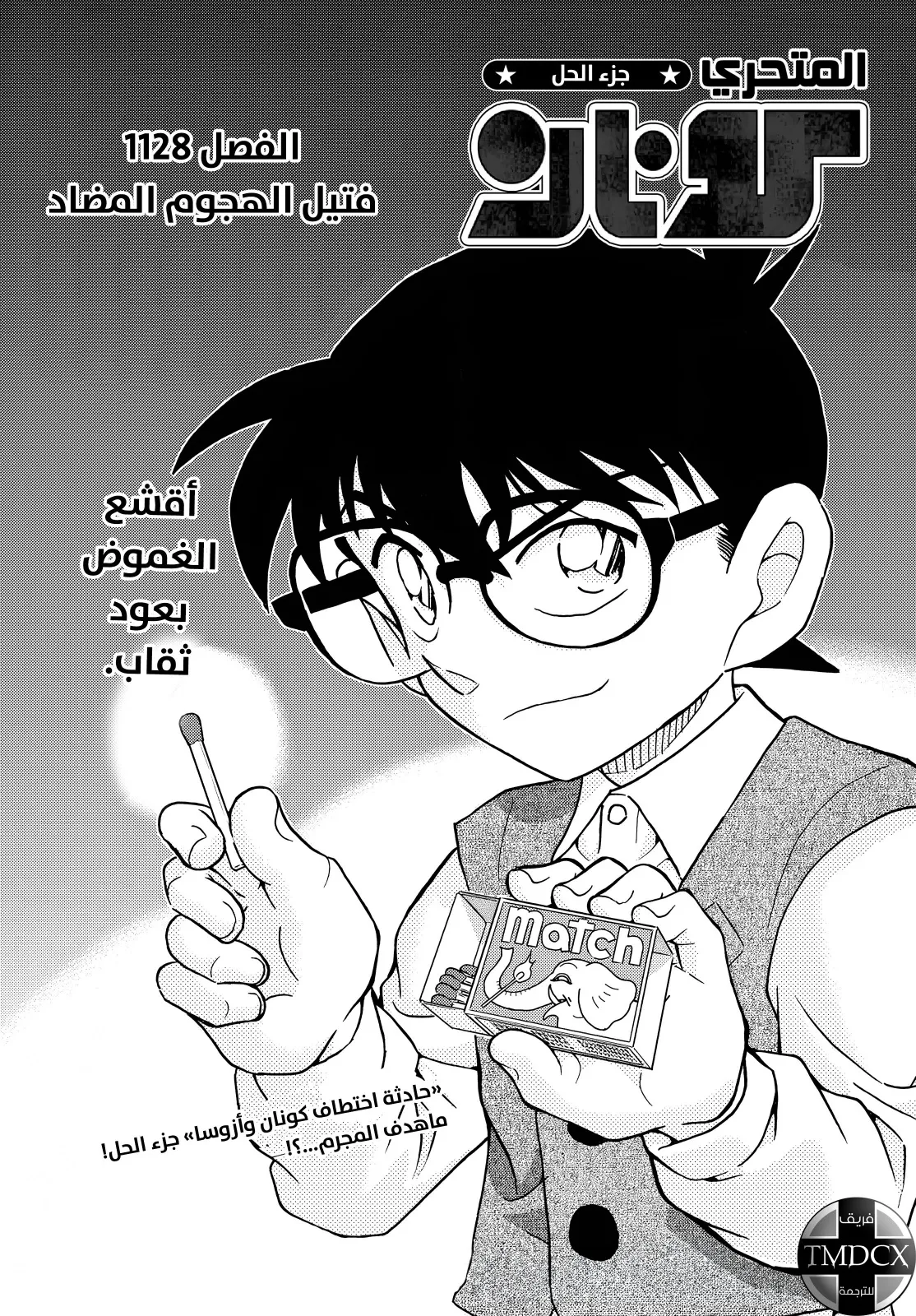 Read Detective Conan AR Manga Online