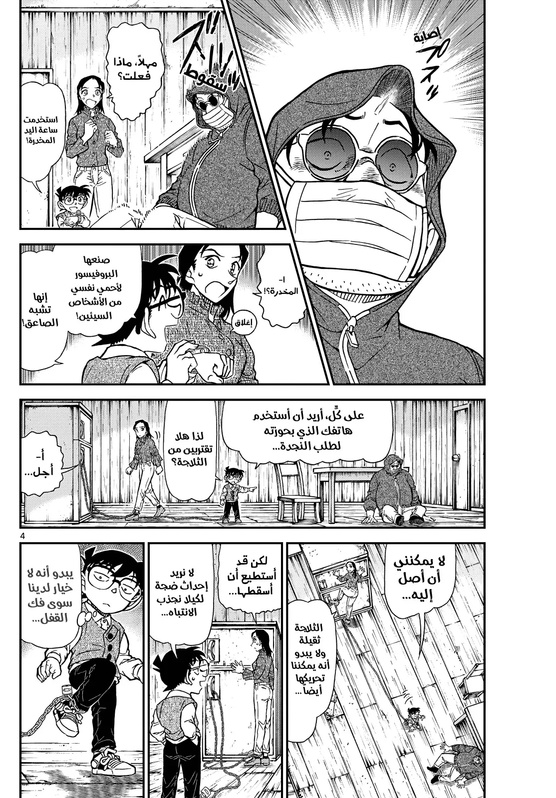 Read Detective Conan AR Manga Online