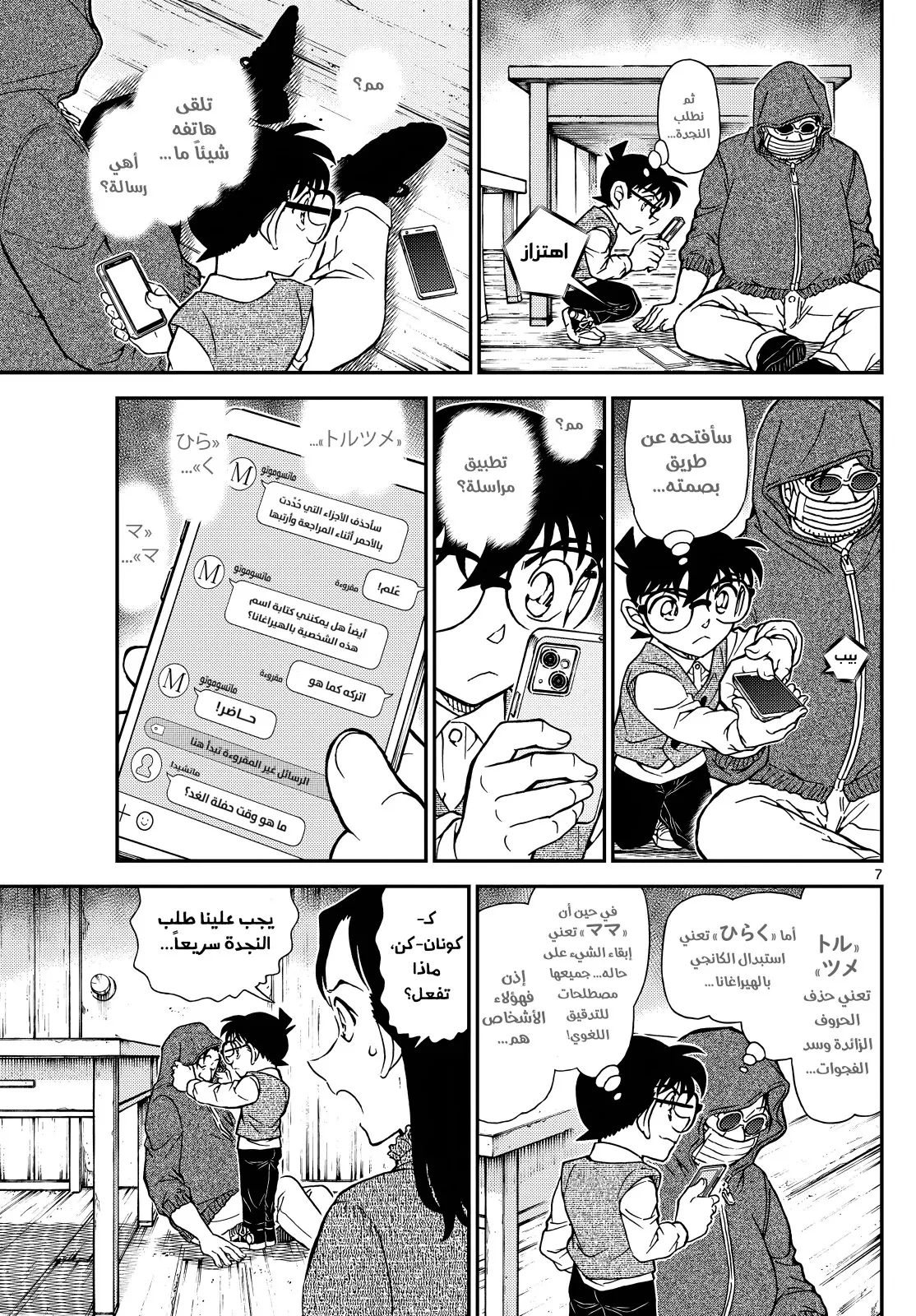 Read Detective Conan AR Manga Online