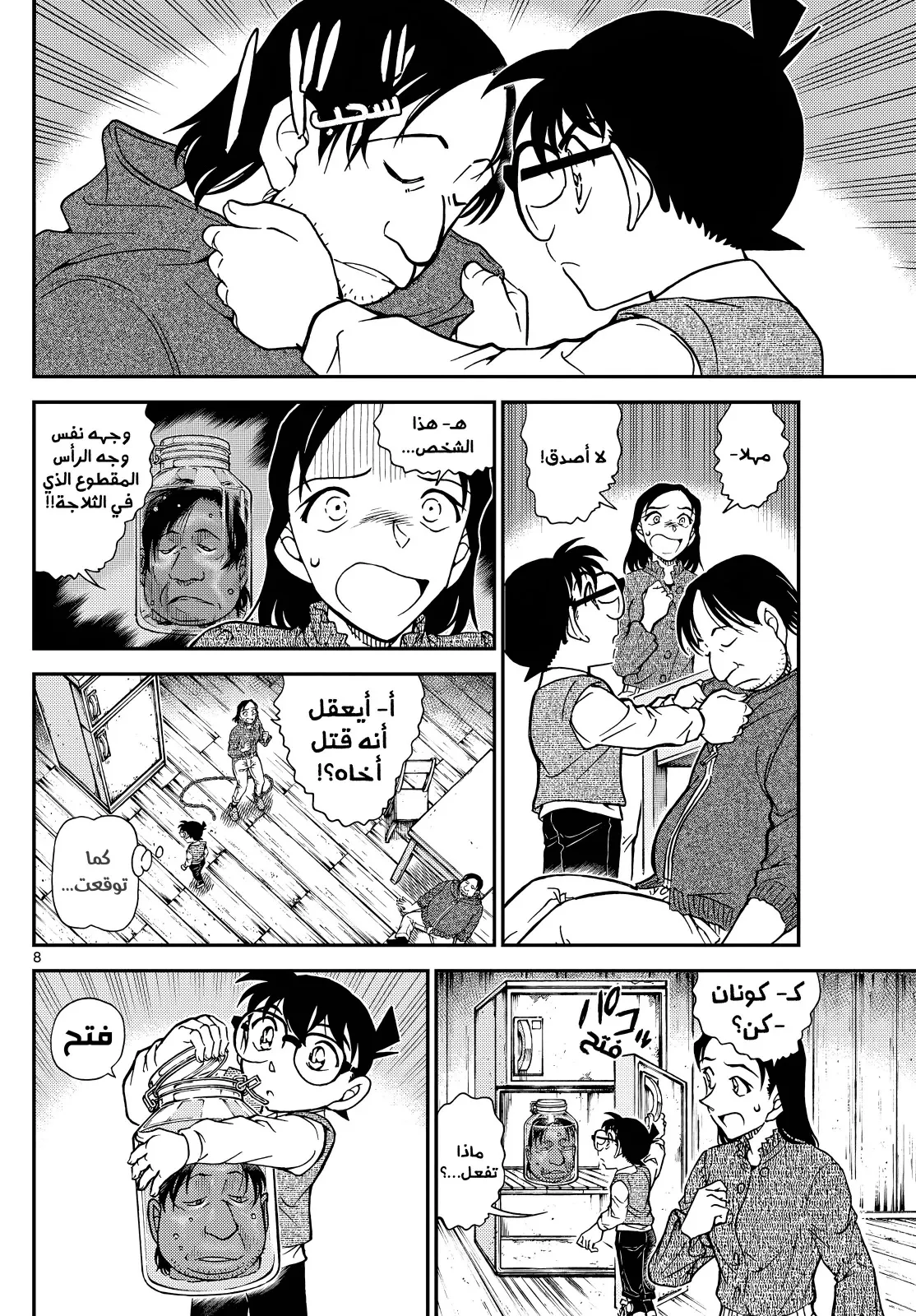 Read Detective Conan AR Manga Online