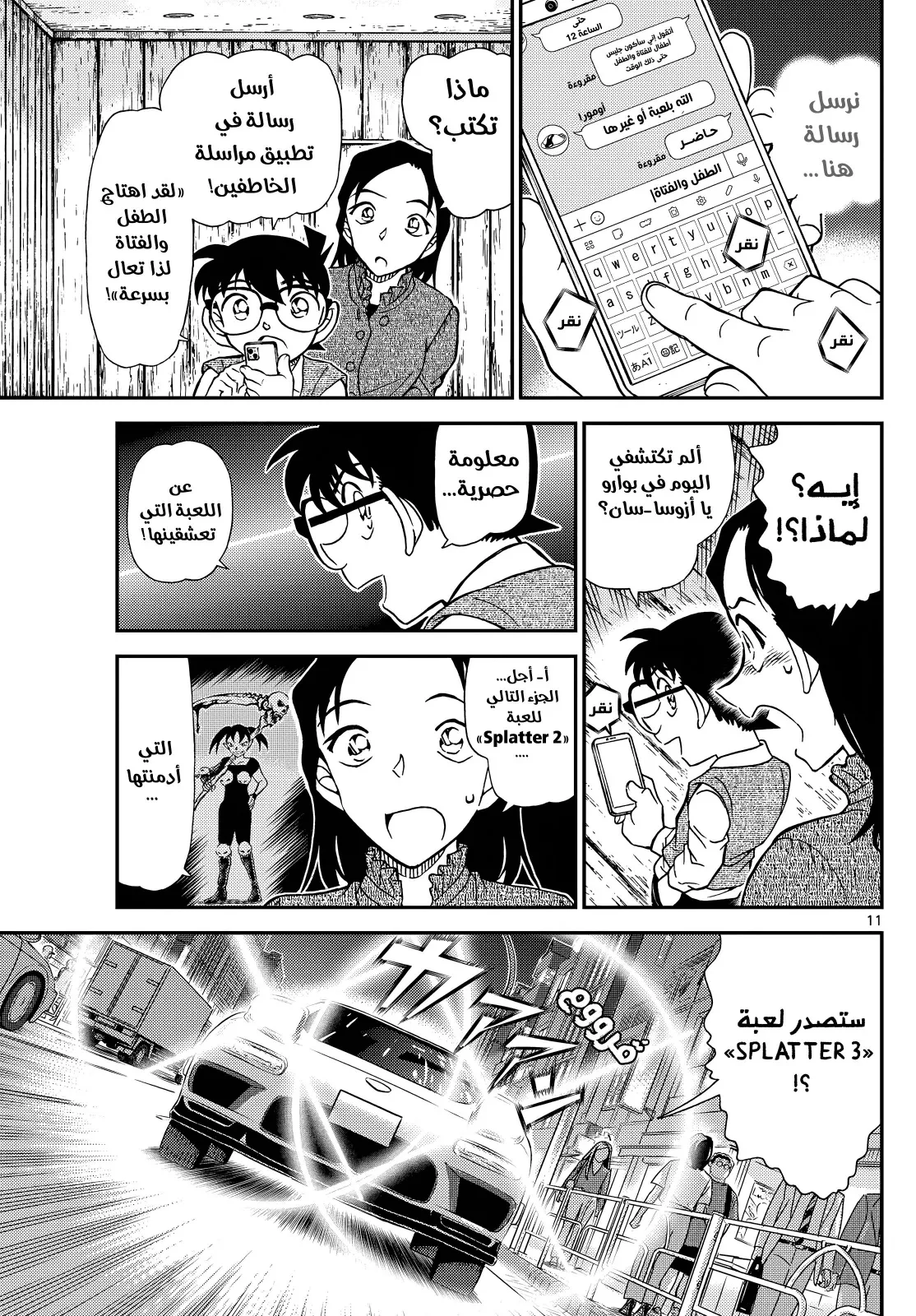 Read Detective Conan AR Manga Online