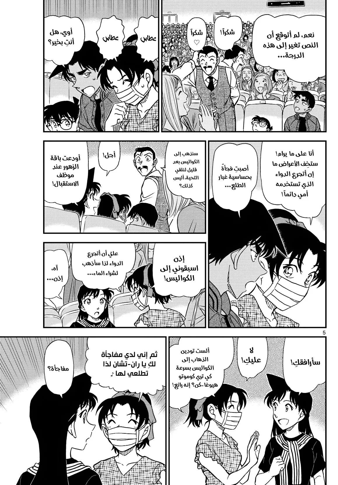Read Detective Conan AR Manga Online