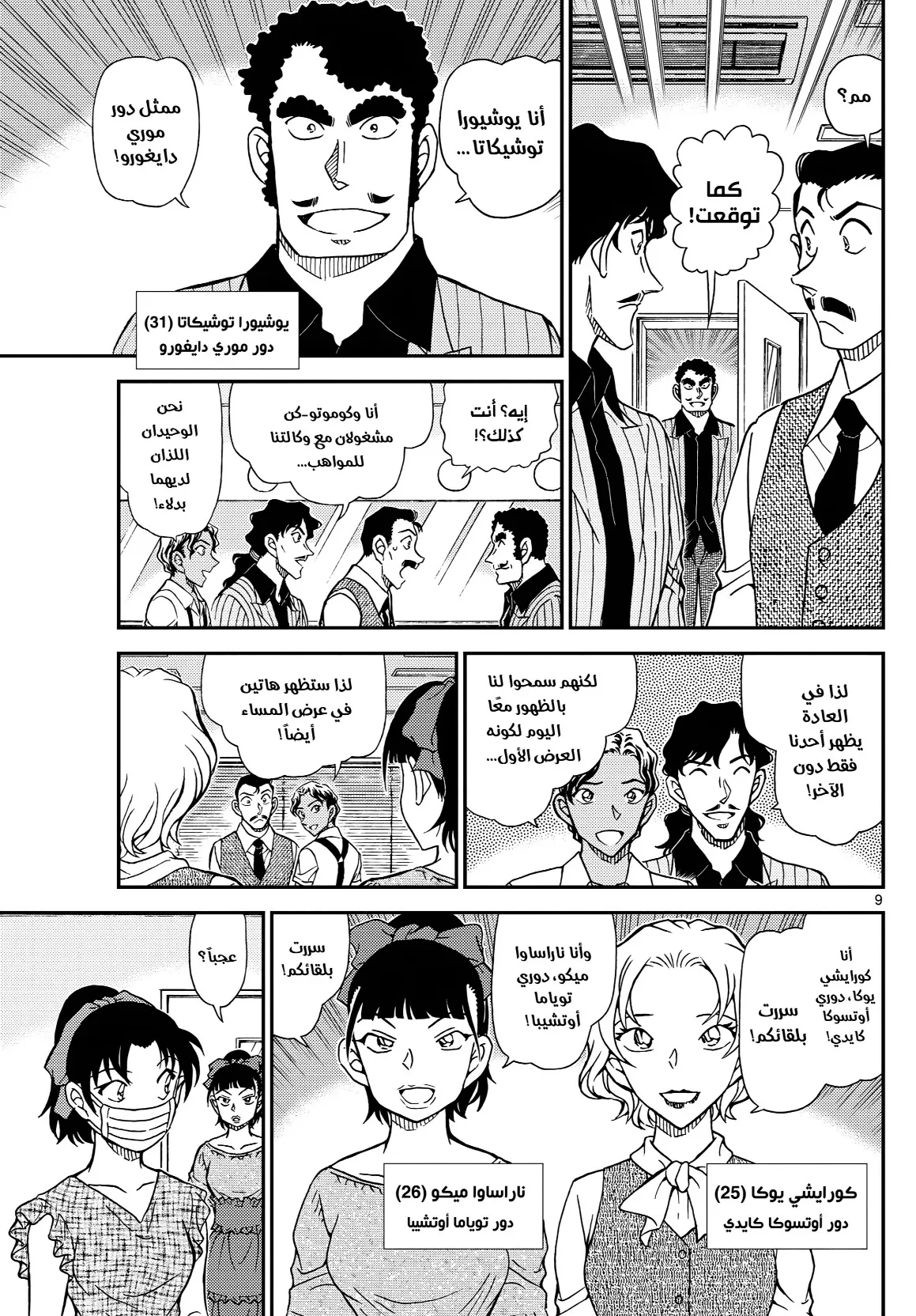 Read Detective Conan AR Manga Online
