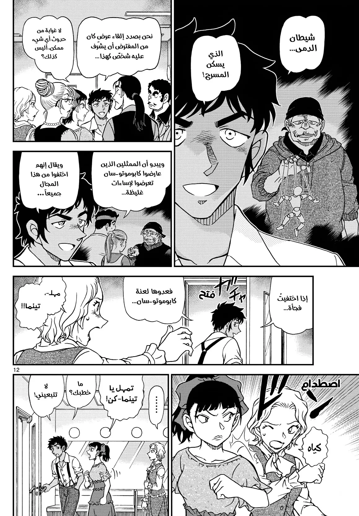 Read Detective Conan AR Manga Online