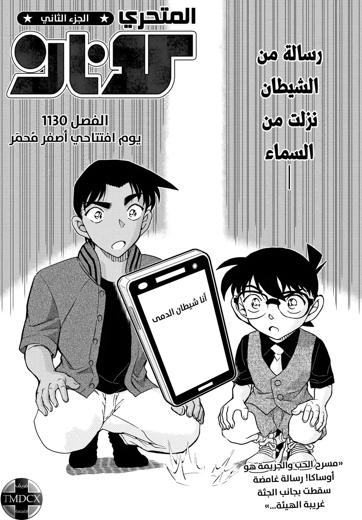 Read Detective Conan AR Manga Online