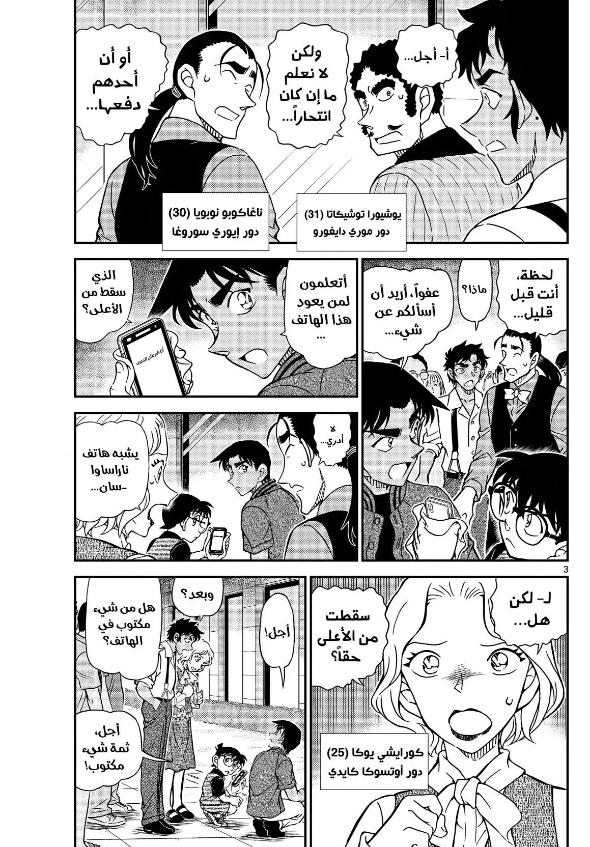 Read Detective Conan AR Manga Online